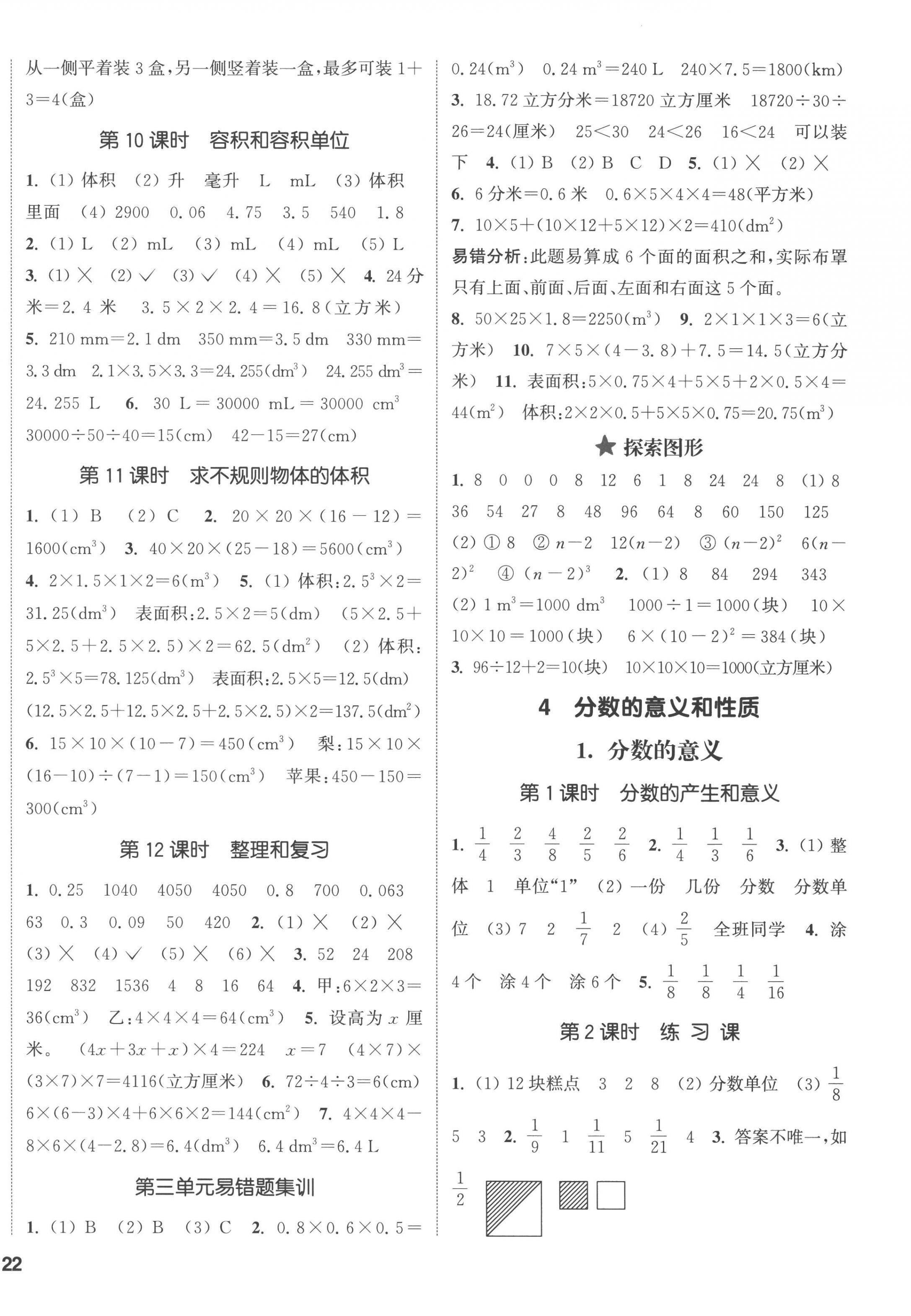 2023年通城學典課時新體驗五年級數(shù)學下冊人教版 第4頁