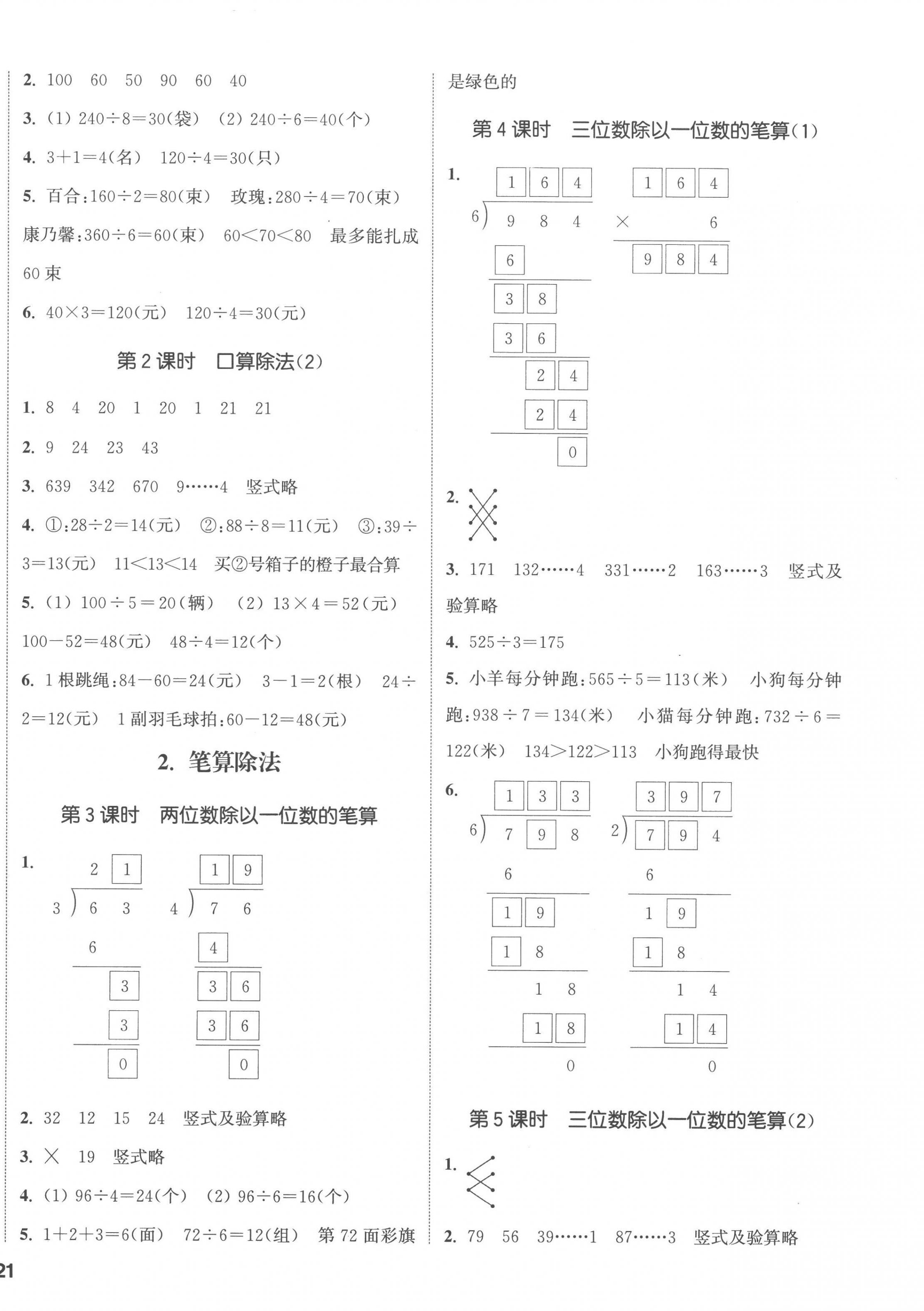 2023年通城學(xué)典課時(shí)新體驗(yàn)三年級(jí)數(shù)學(xué)下冊(cè)人教版 第2頁(yè)