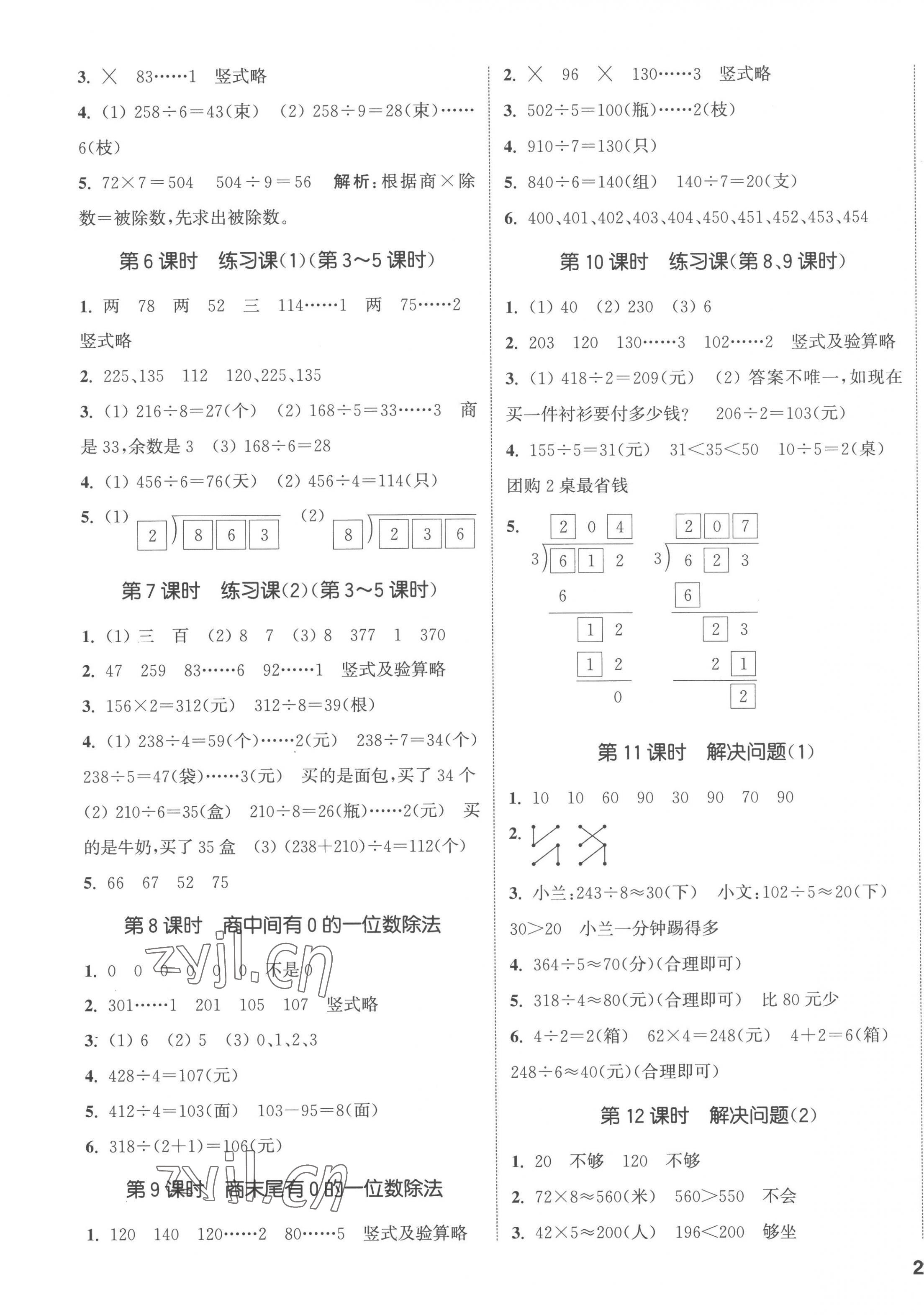 2023年通城學(xué)典課時新體驗三年級數(shù)學(xué)下冊人教版 第3頁