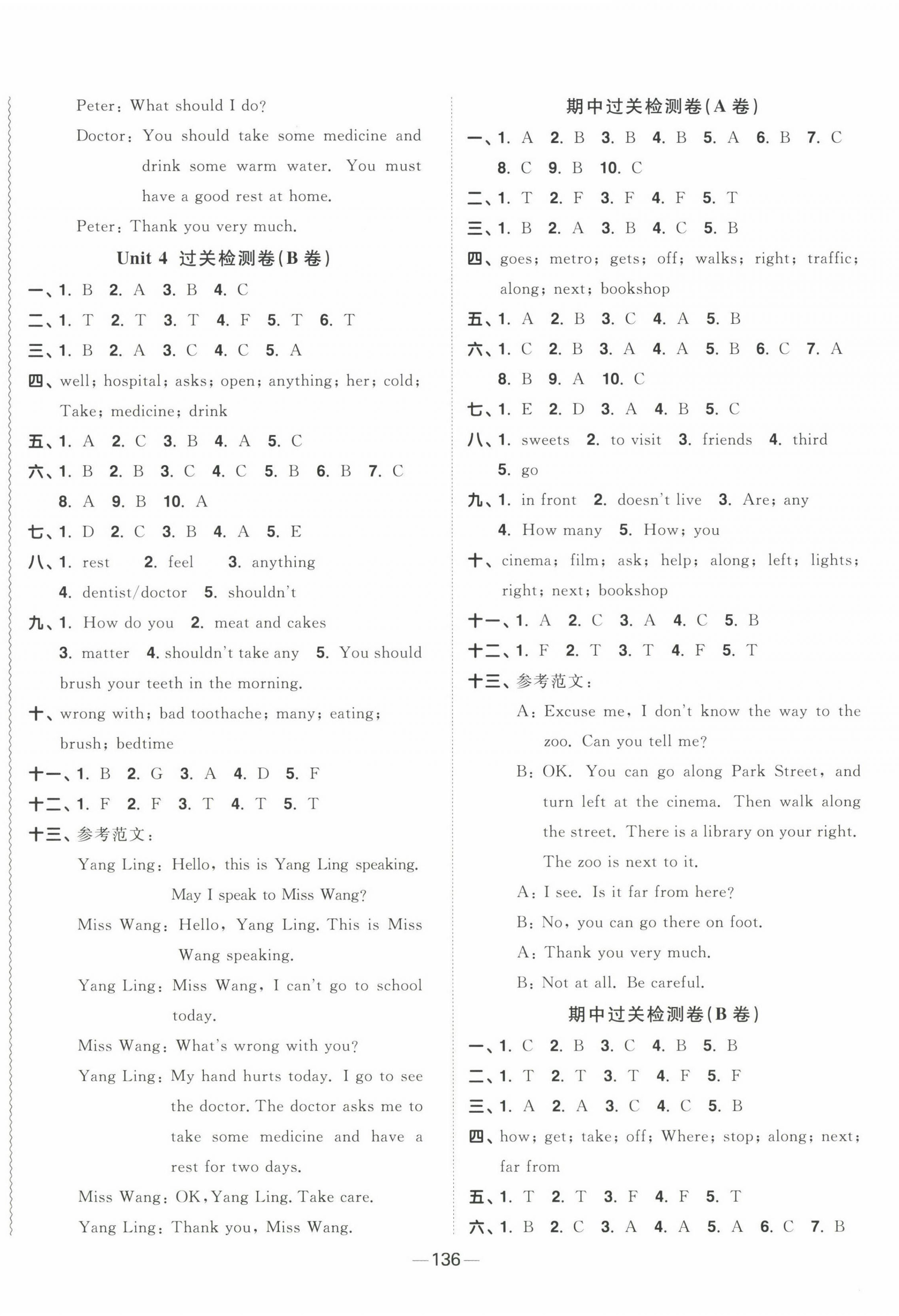 2023年阳光同学一线名师全优好卷五年级英语下册译林版 第4页