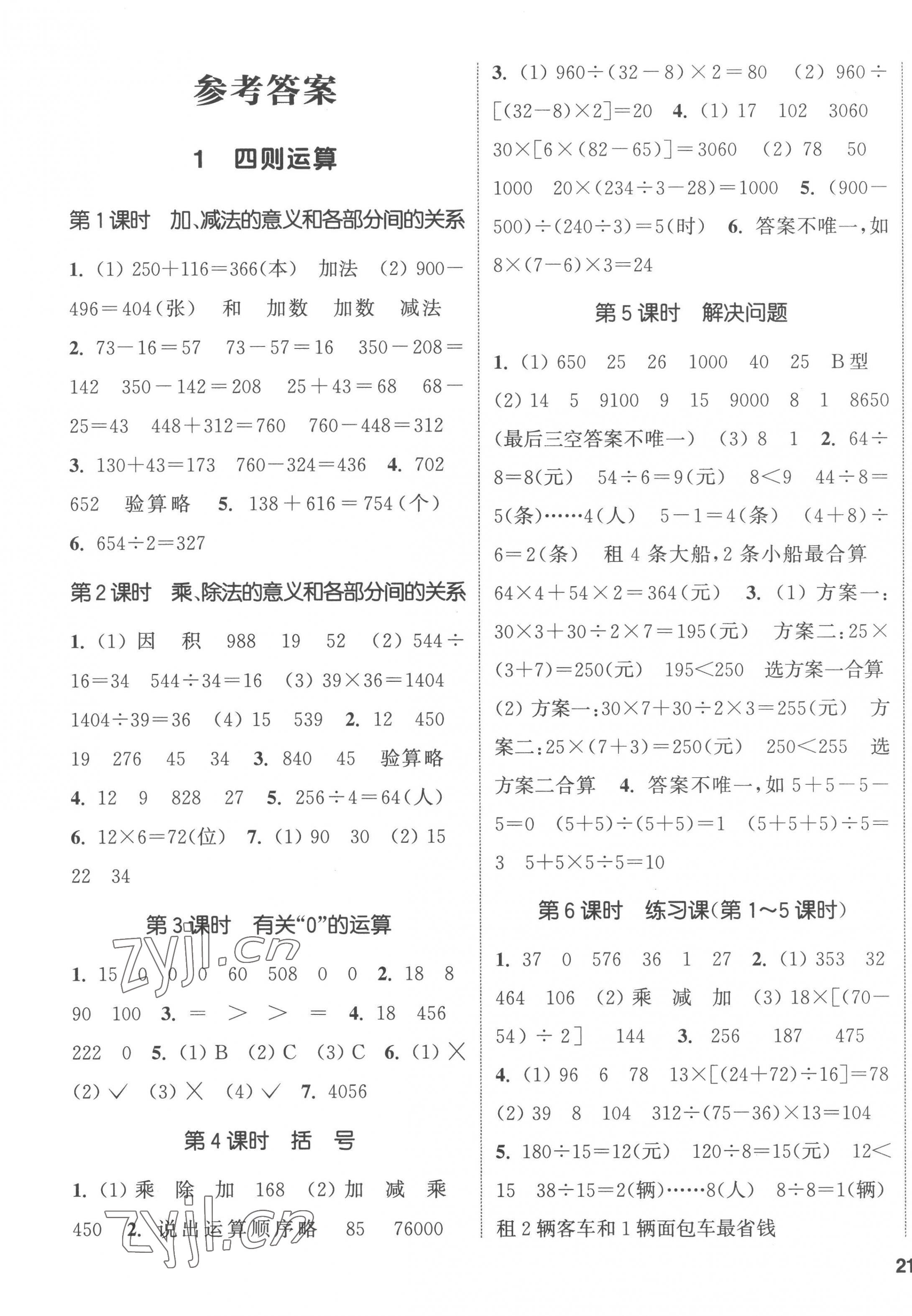 2023年通城学典课时新体验四年级数学下册人教版 第1页