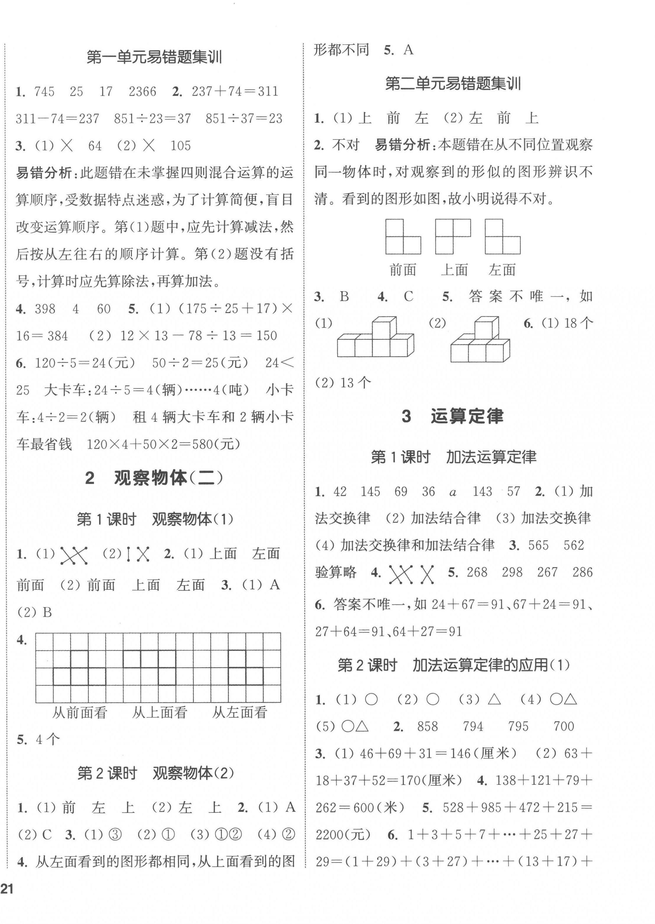 2023年通城学典课时新体验四年级数学下册人教版 第2页