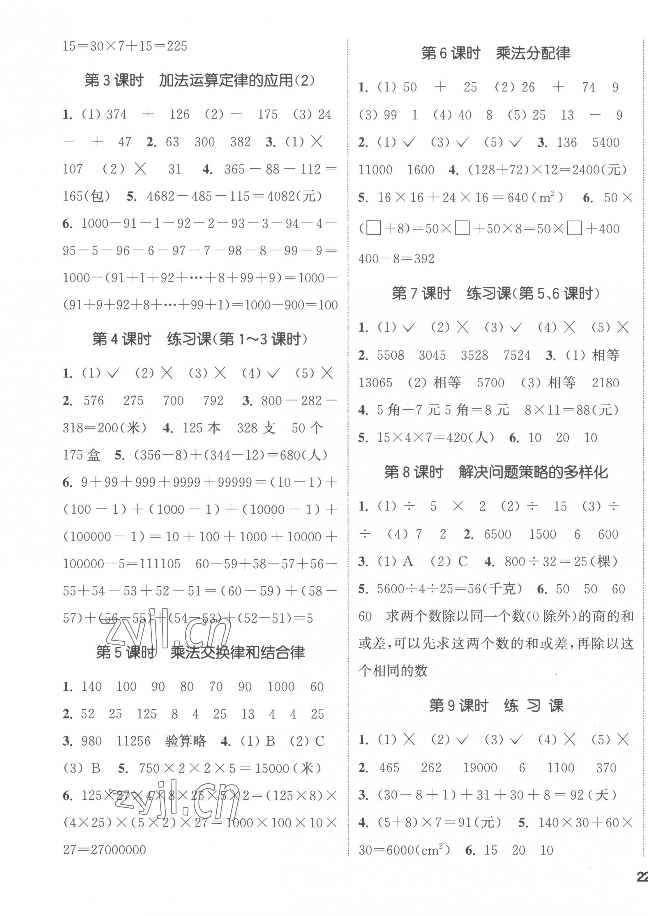 2023年通城學(xué)典課時新體驗四年級數(shù)學(xué)下冊人教版 第3頁