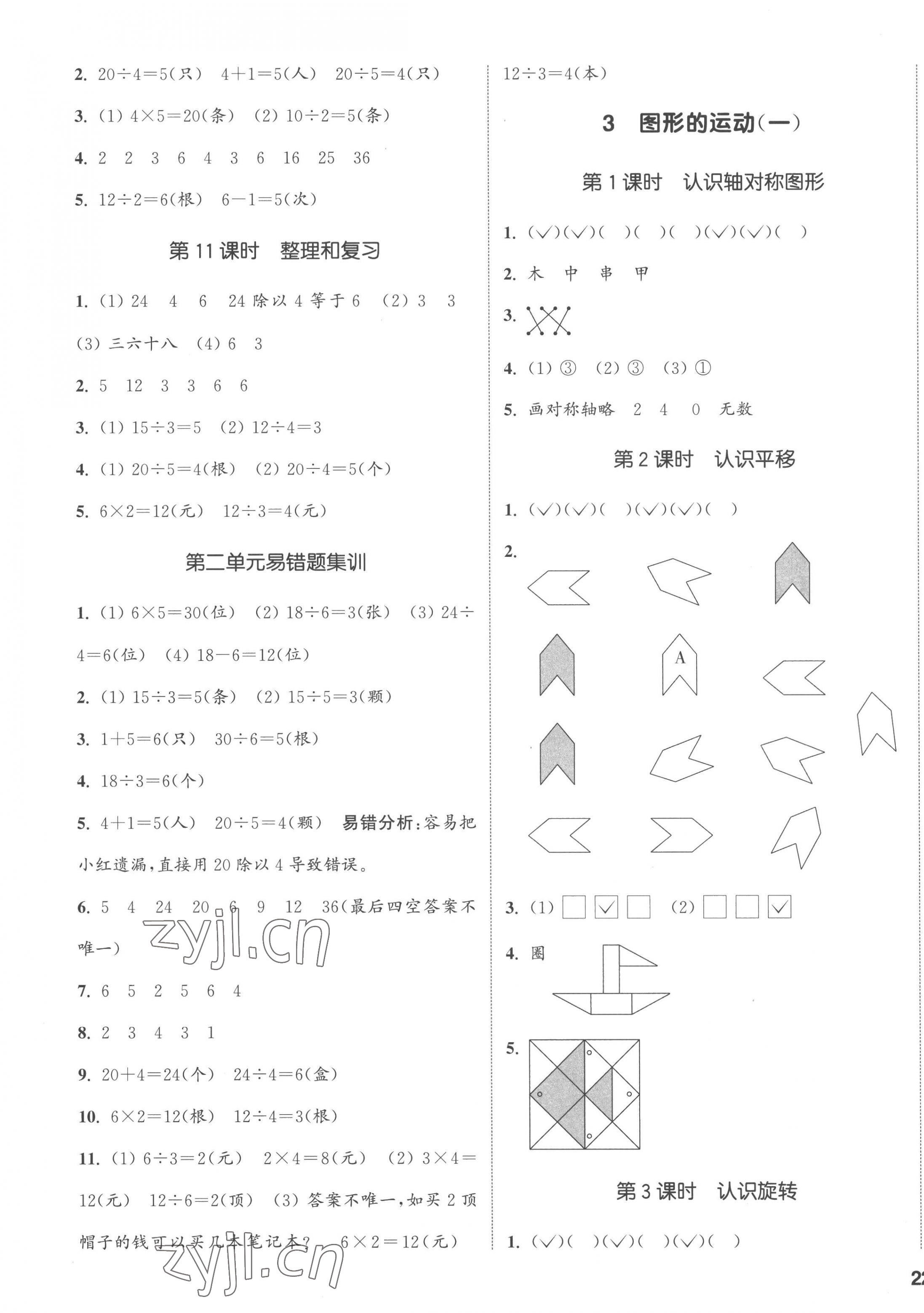 2023年通城學(xué)典課時新體驗(yàn)二年級數(shù)學(xué)下冊人教版 第3頁