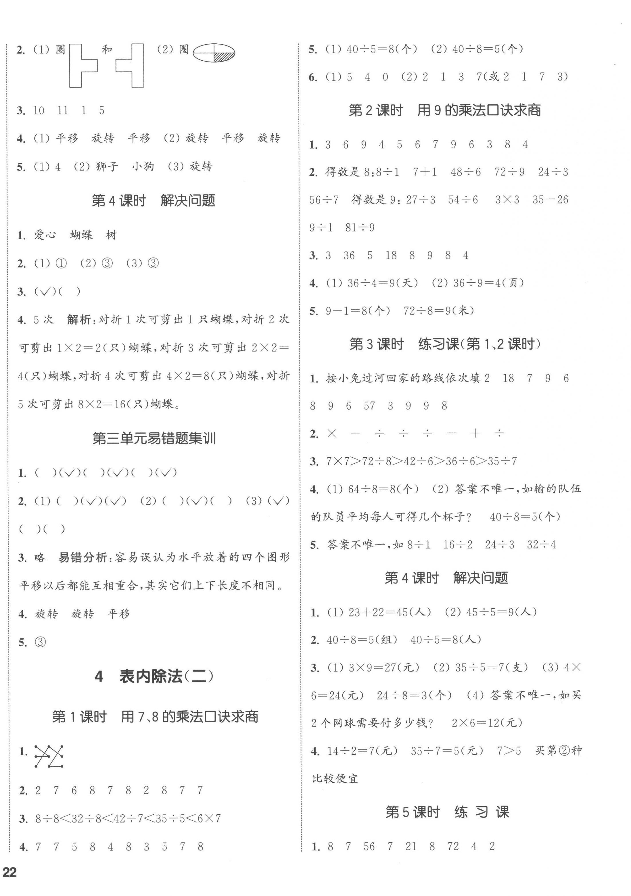 2023年通城學(xué)典課時(shí)新體驗(yàn)二年級(jí)數(shù)學(xué)下冊人教版 第4頁