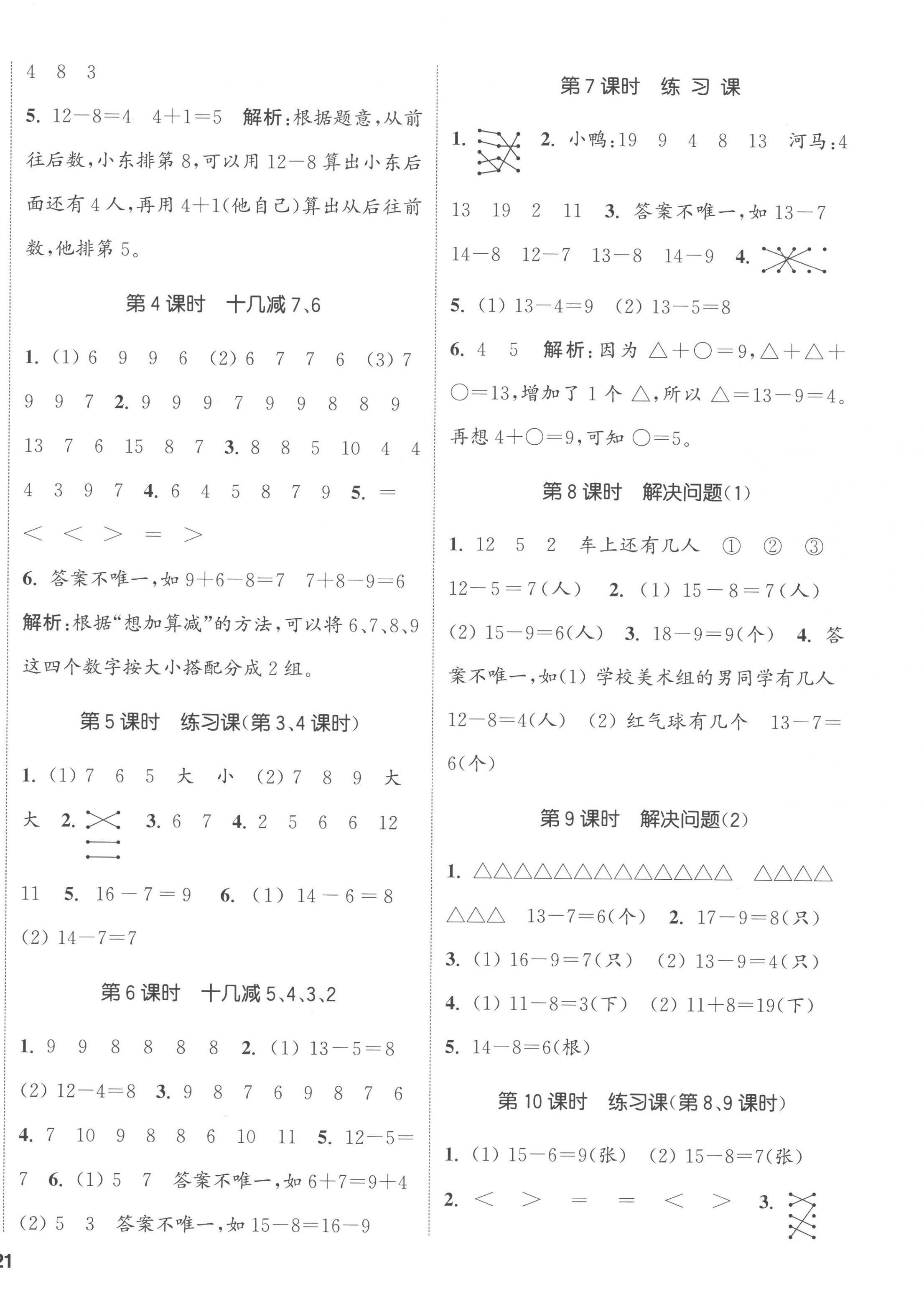 2023年通城學典課時新體驗一年級數(shù)學下冊人教版 第2頁