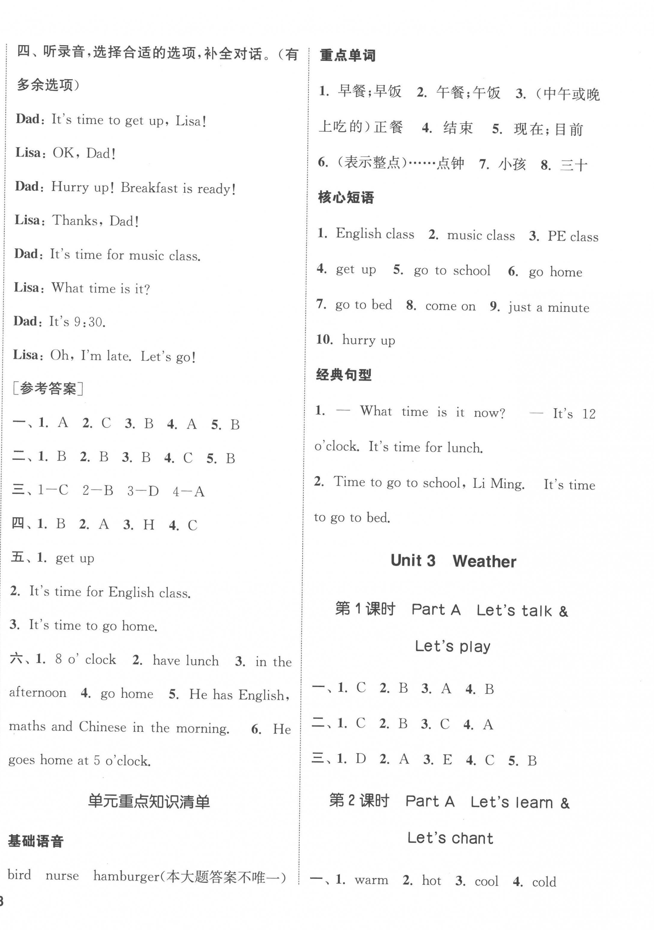 2023年通城學(xué)典課時(shí)新體驗(yàn)四年級(jí)英語下冊(cè)人教版 參考答案第4頁