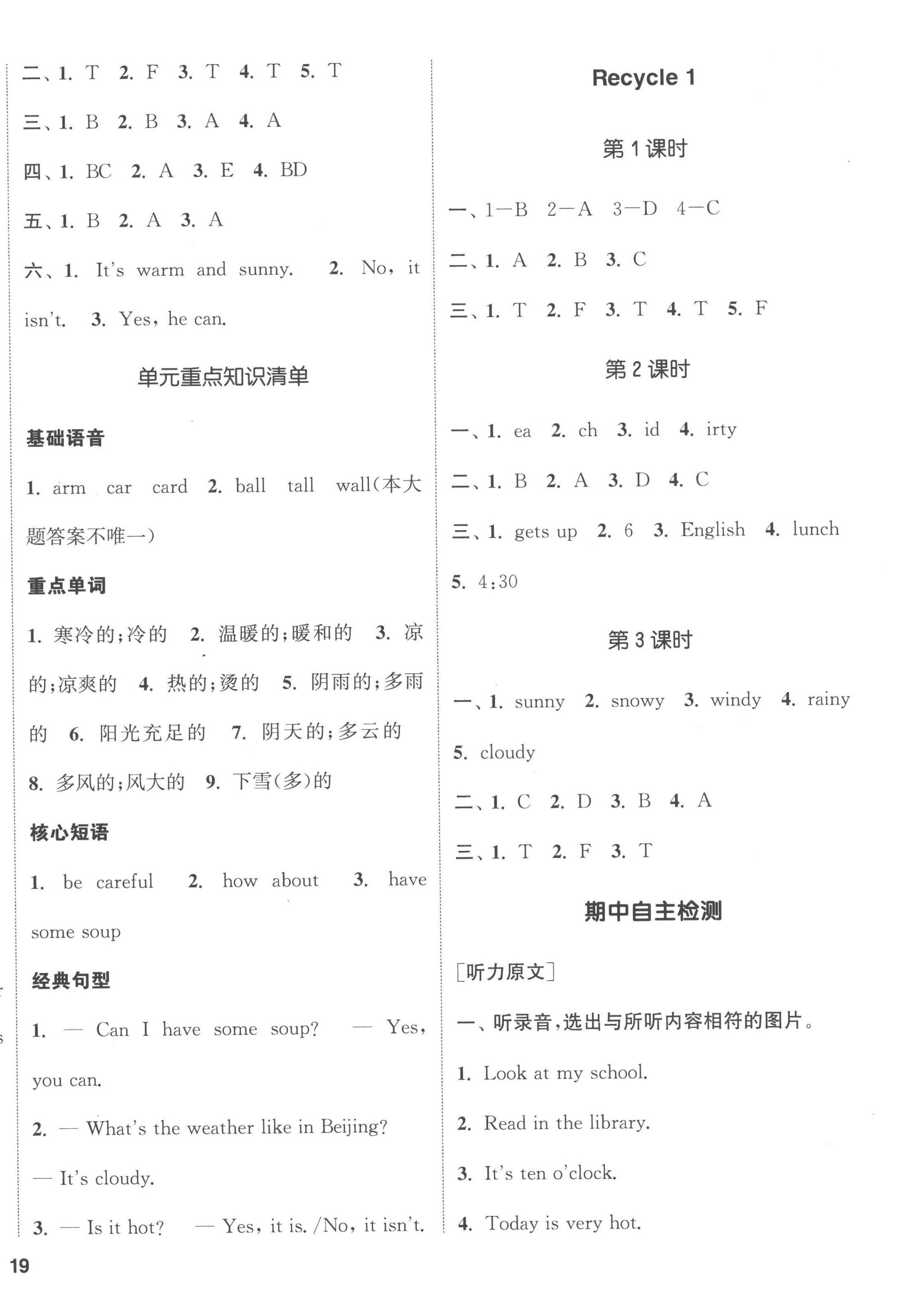 2023年通城学典课时新体验四年级英语下册人教版 参考答案第6页