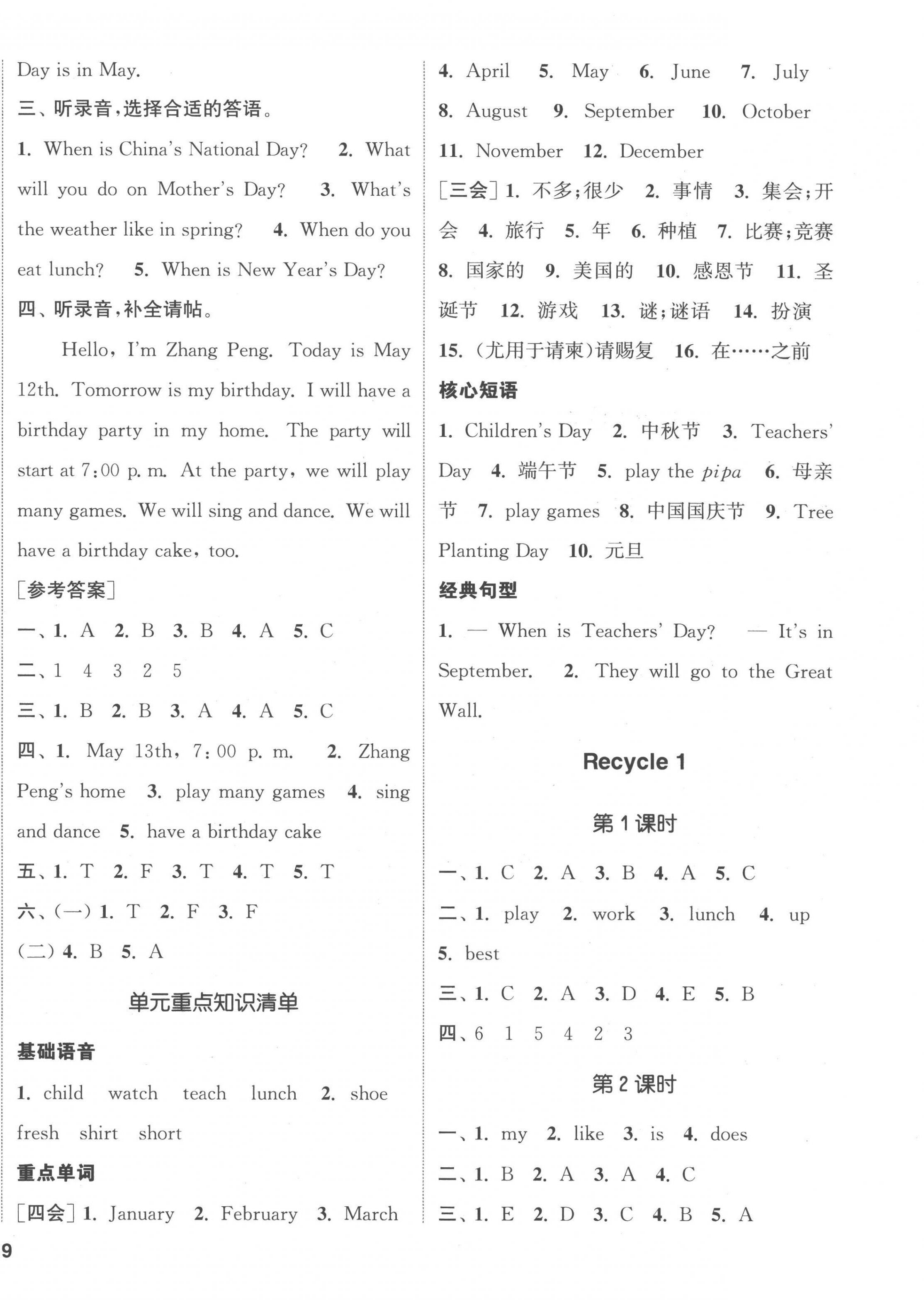 2023年通城學典課時新體驗五年級英語下冊人教版 參考答案第6頁