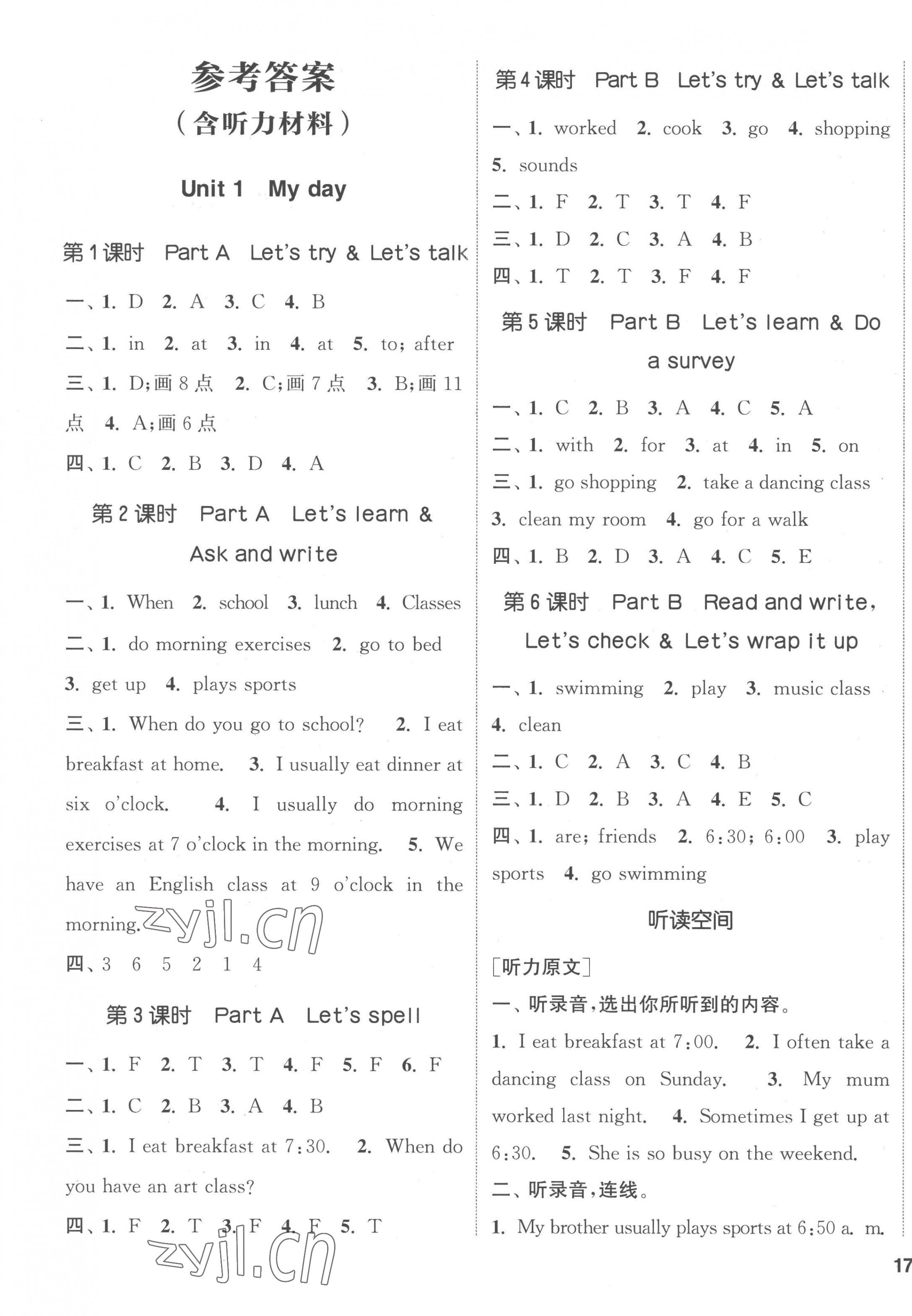 2023年通城學典課時新體驗五年級英語下冊人教版 參考答案第1頁