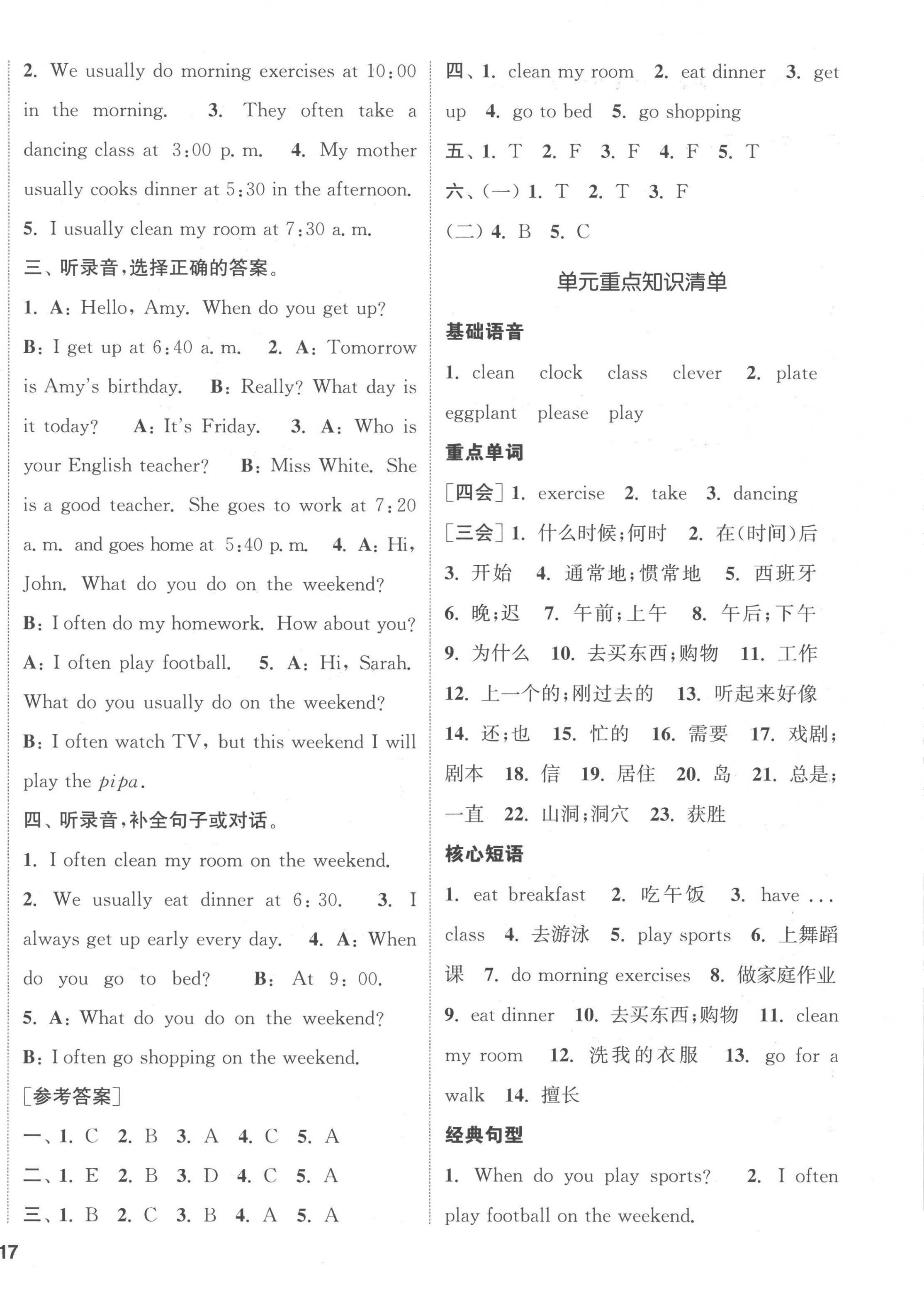 2023年通城學(xué)典課時新體驗五年級英語下冊人教版 參考答案第2頁