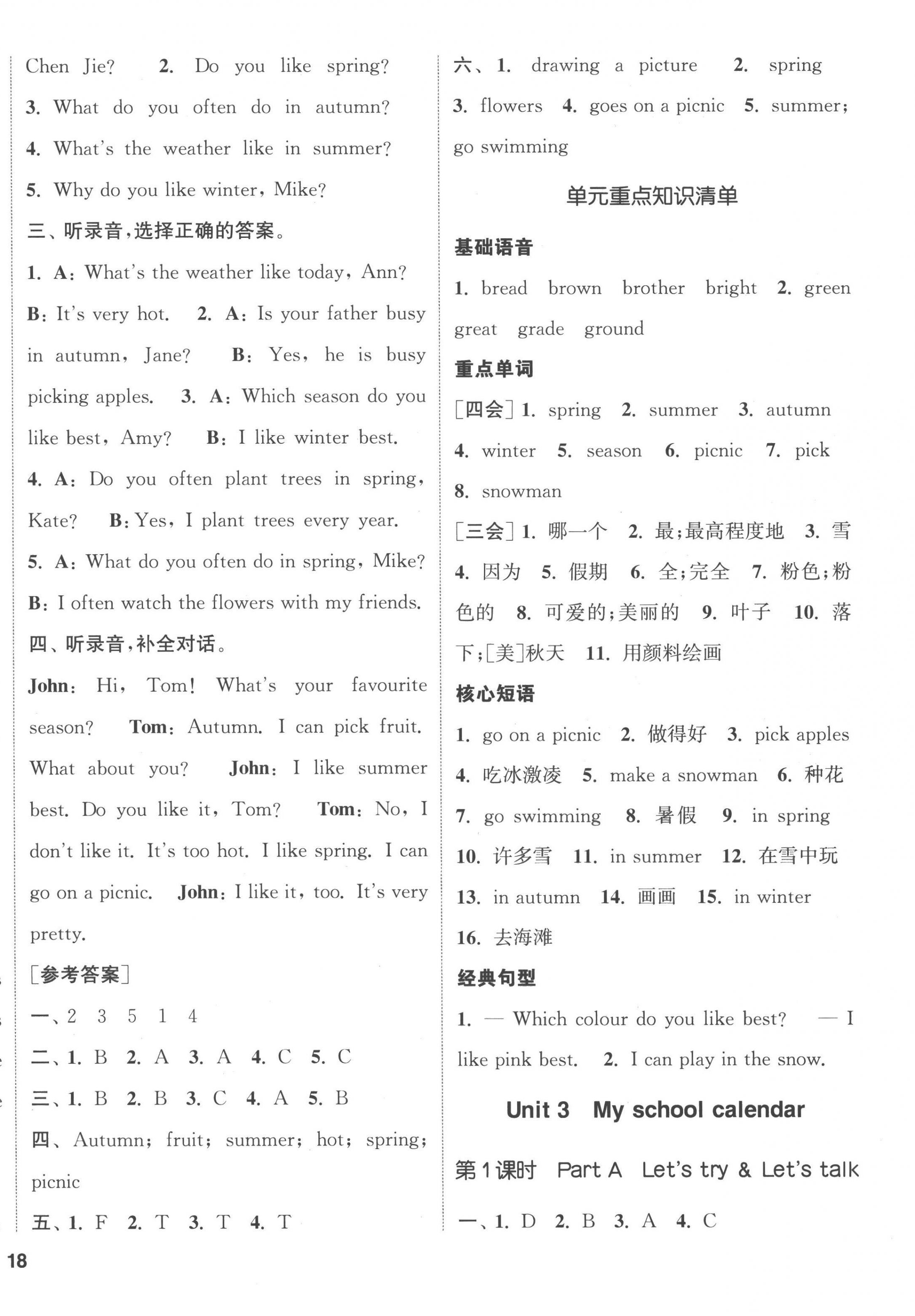 2023年通城學(xué)典課時(shí)新體驗(yàn)五年級(jí)英語(yǔ)下冊(cè)人教版 參考答案第4頁(yè)