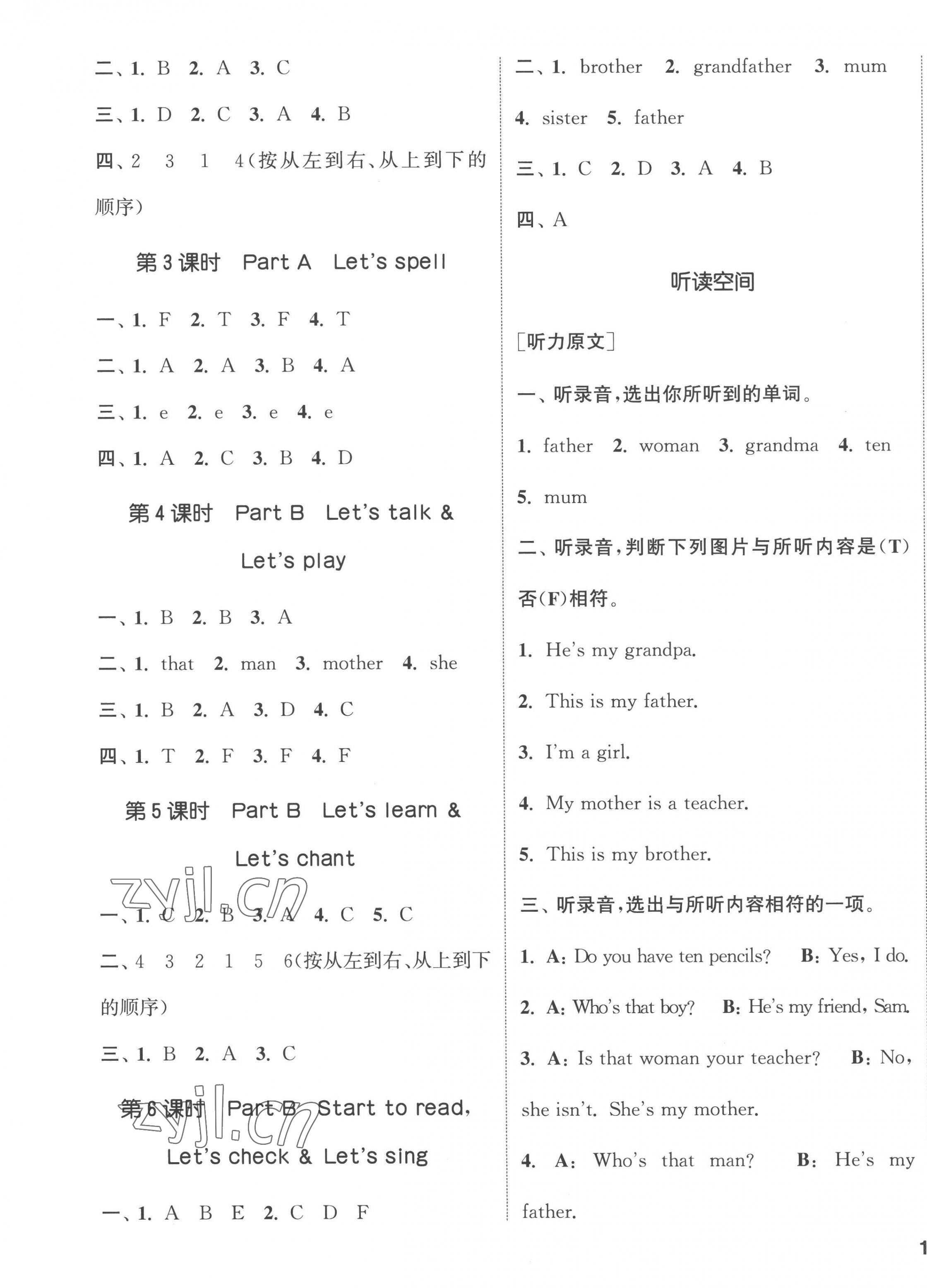 2023年通城學(xué)典課時(shí)新體驗(yàn)三年級(jí)英語(yǔ)下冊(cè)人教版 參考答案第3頁(yè)