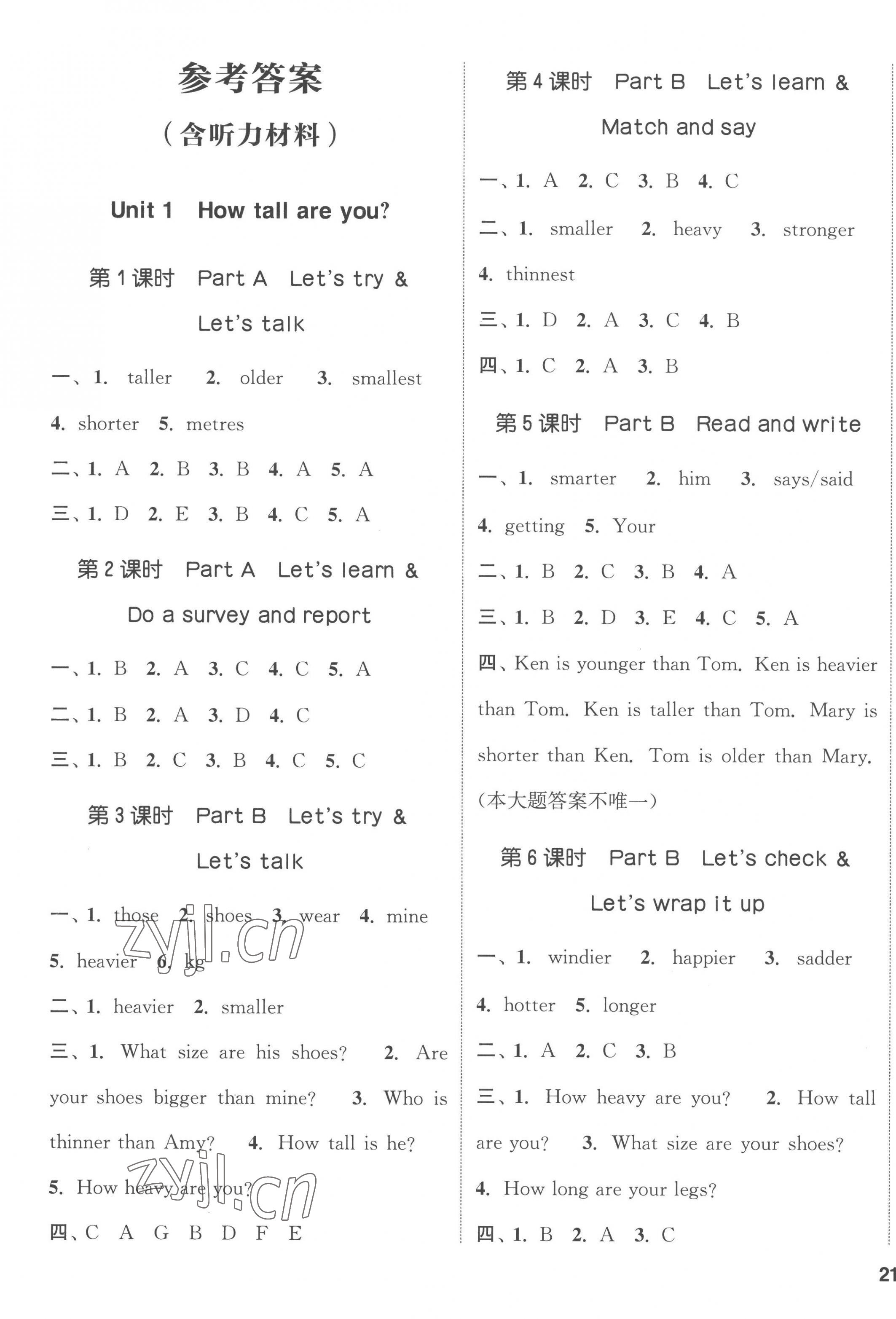 2023年通城學(xué)典課時(shí)新體驗(yàn)六年級(jí)英語下冊(cè)人教版 參考答案第1頁