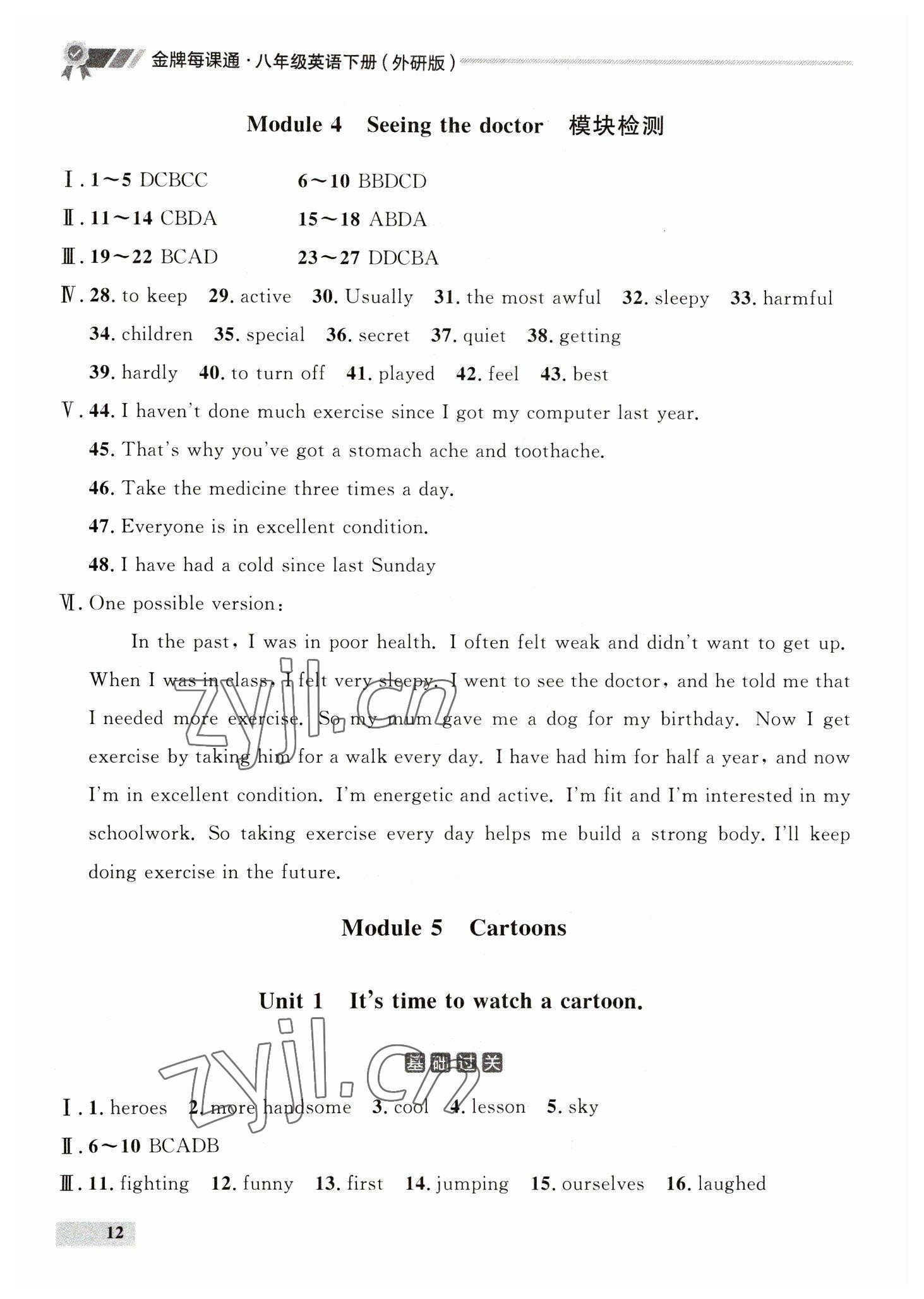 2023年點(diǎn)石成金金牌每課通八年級(jí)英語(yǔ)下冊(cè)外研版 第12頁(yè)