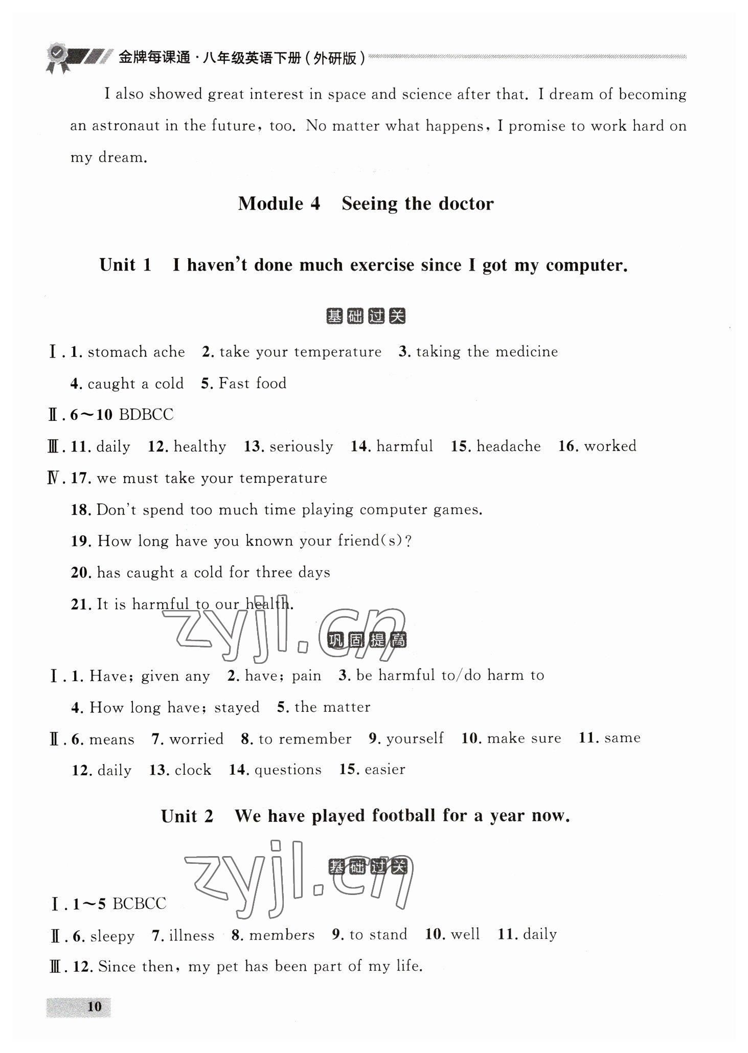 2023年點(diǎn)石成金金牌每課通八年級(jí)英語下冊(cè)外研版 第10頁