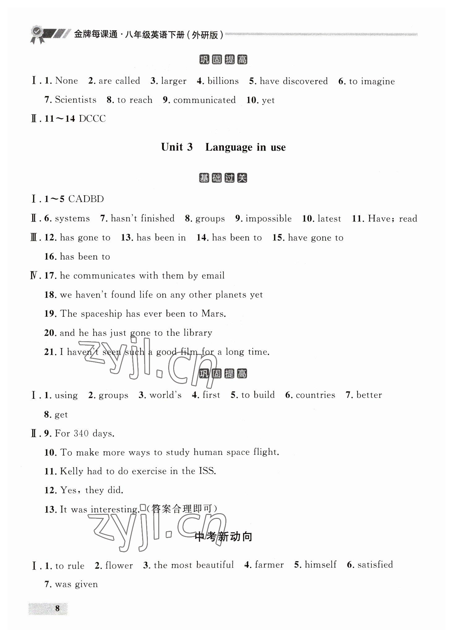 2023年點石成金金牌每課通八年級英語下冊外研版 第8頁