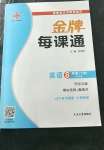 2023年點石成金金牌每課通八年級英語下冊外研版