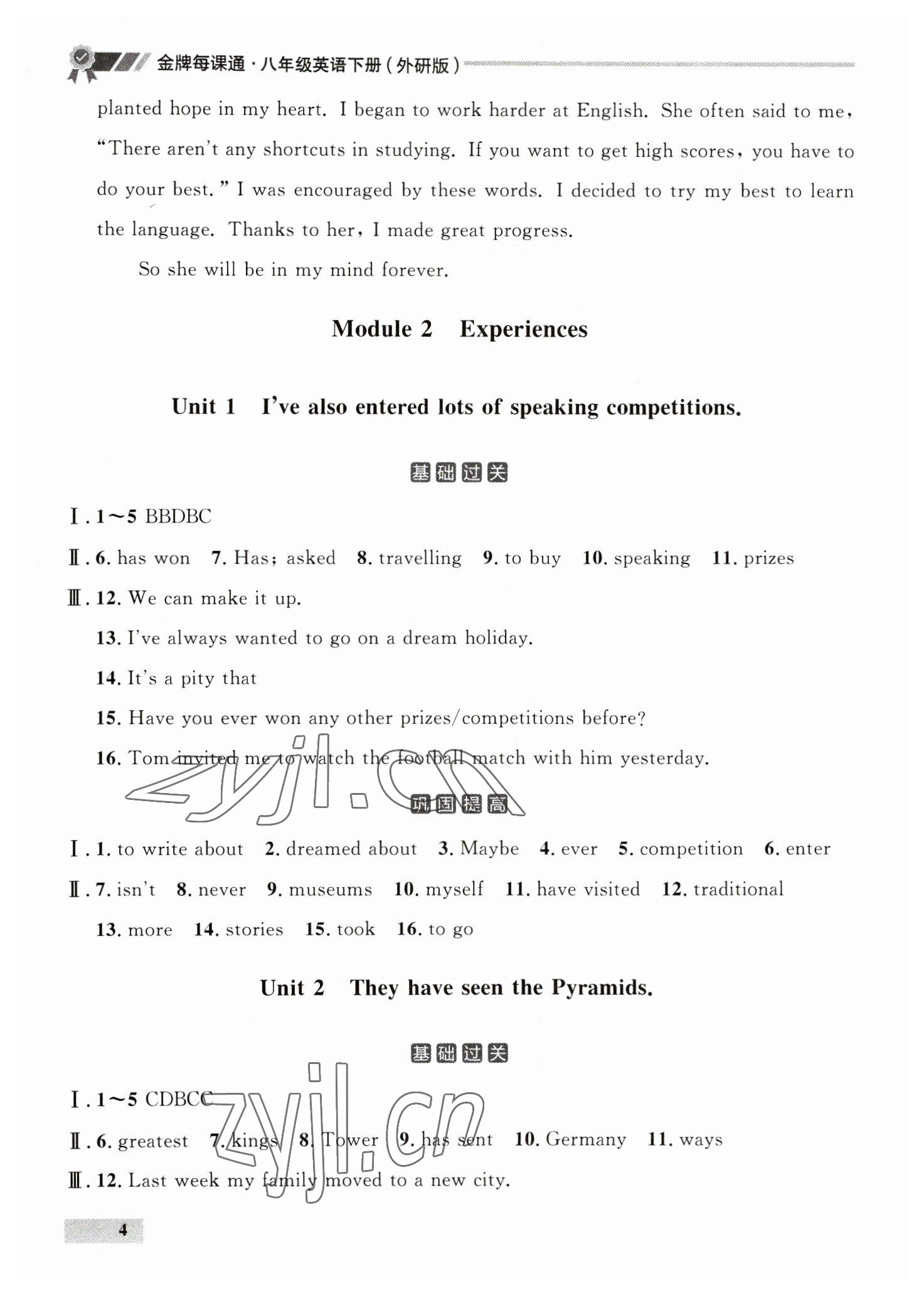 2023年點(diǎn)石成金金牌每課通八年級(jí)英語(yǔ)下冊(cè)外研版 第4頁(yè)