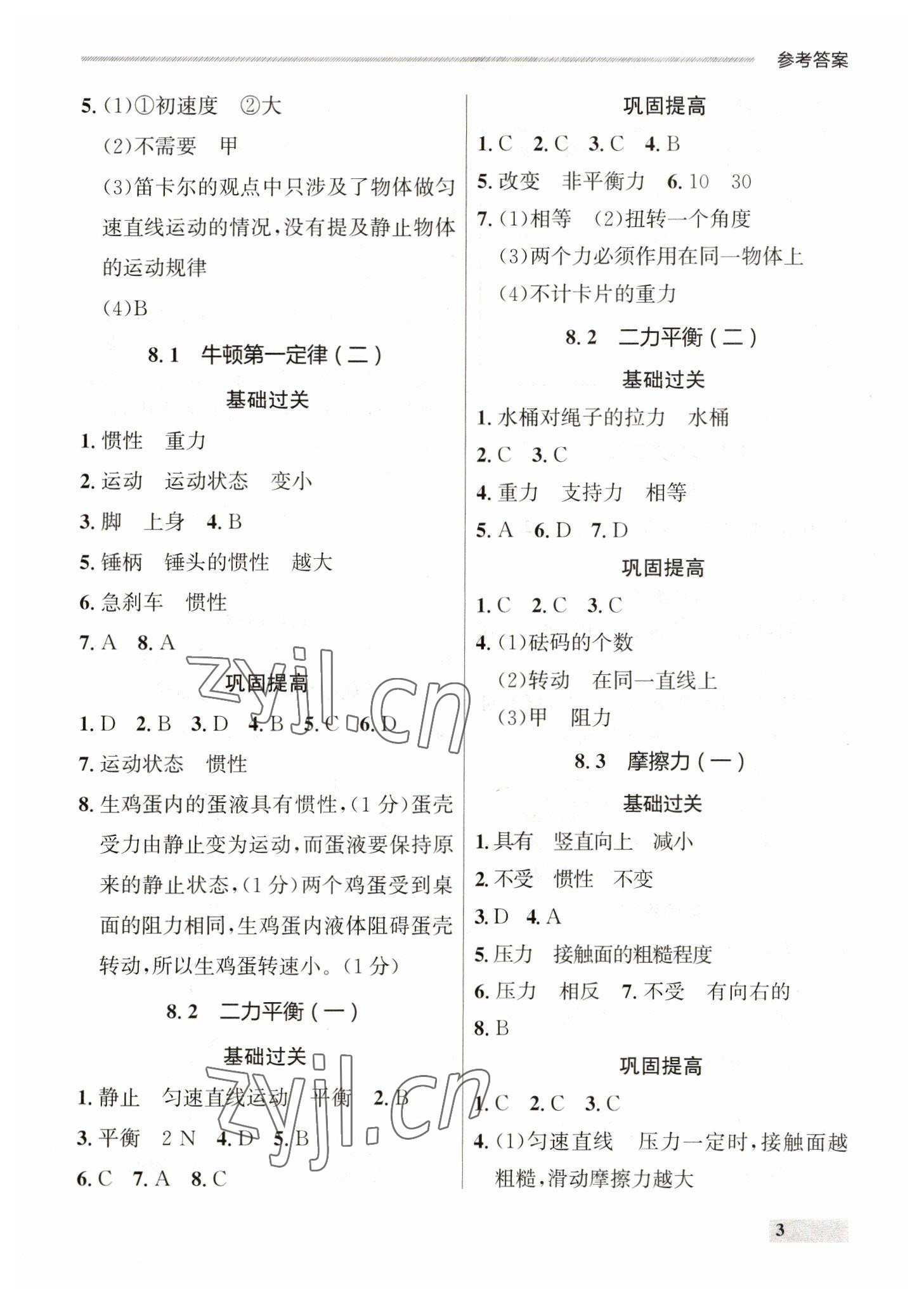 2023年點石成金金牌每課通八年級物理下冊人教版 參考答案第3頁