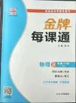 2023年點(diǎn)石成金金牌每課通八年級物理下冊人教版