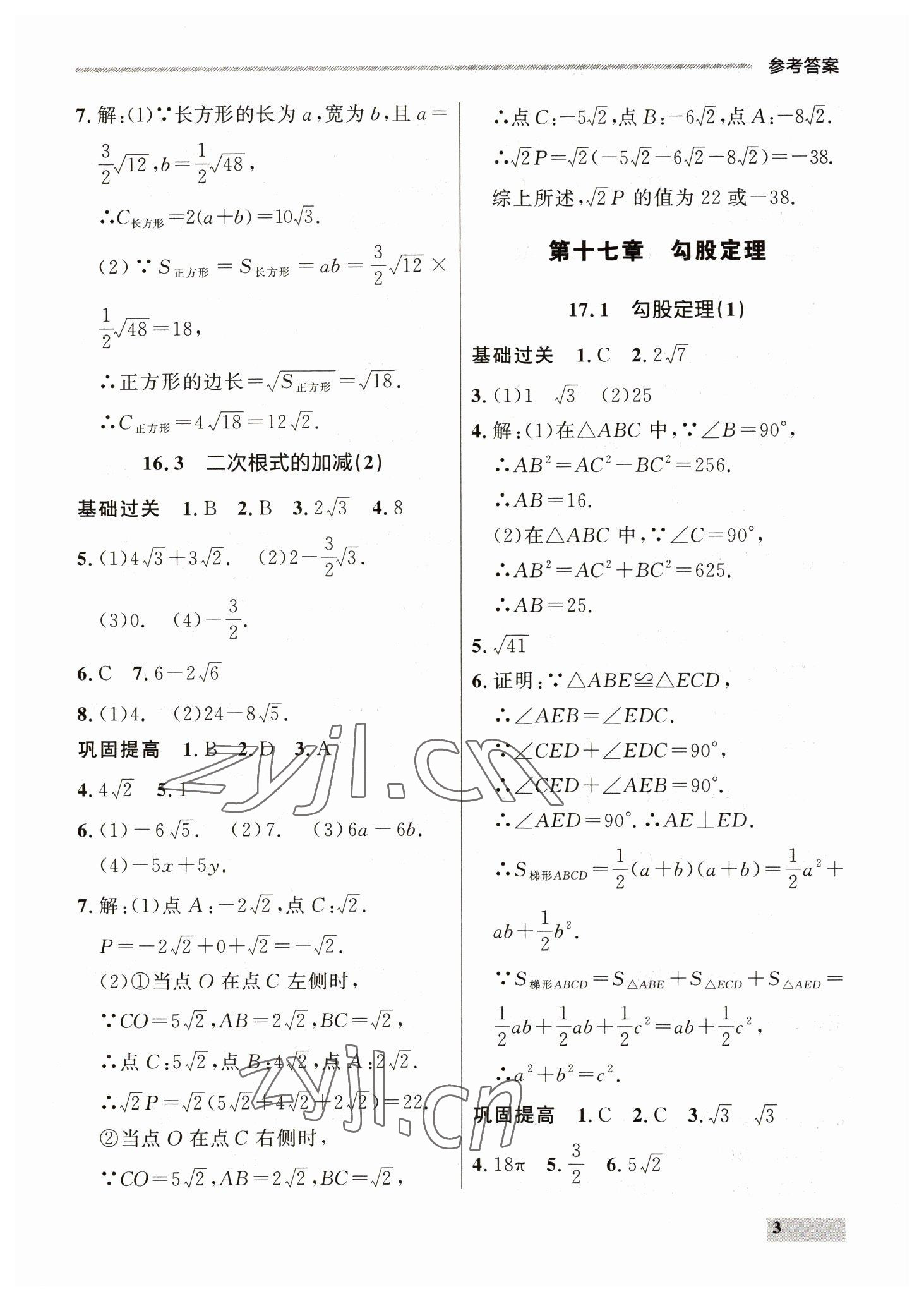 2023年點石成金金牌每課通八年級數(shù)學(xué)下冊人教版 參考答案第3頁