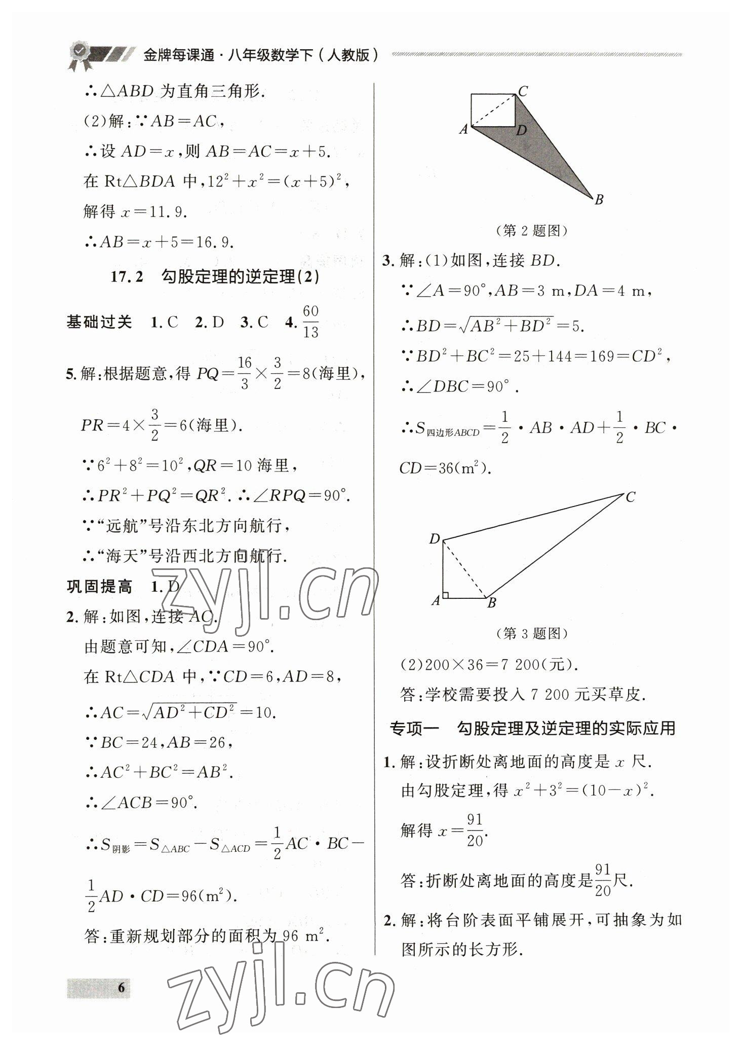 2023年點石成金金牌每課通八年級數(shù)學(xué)下冊人教版 參考答案第6頁