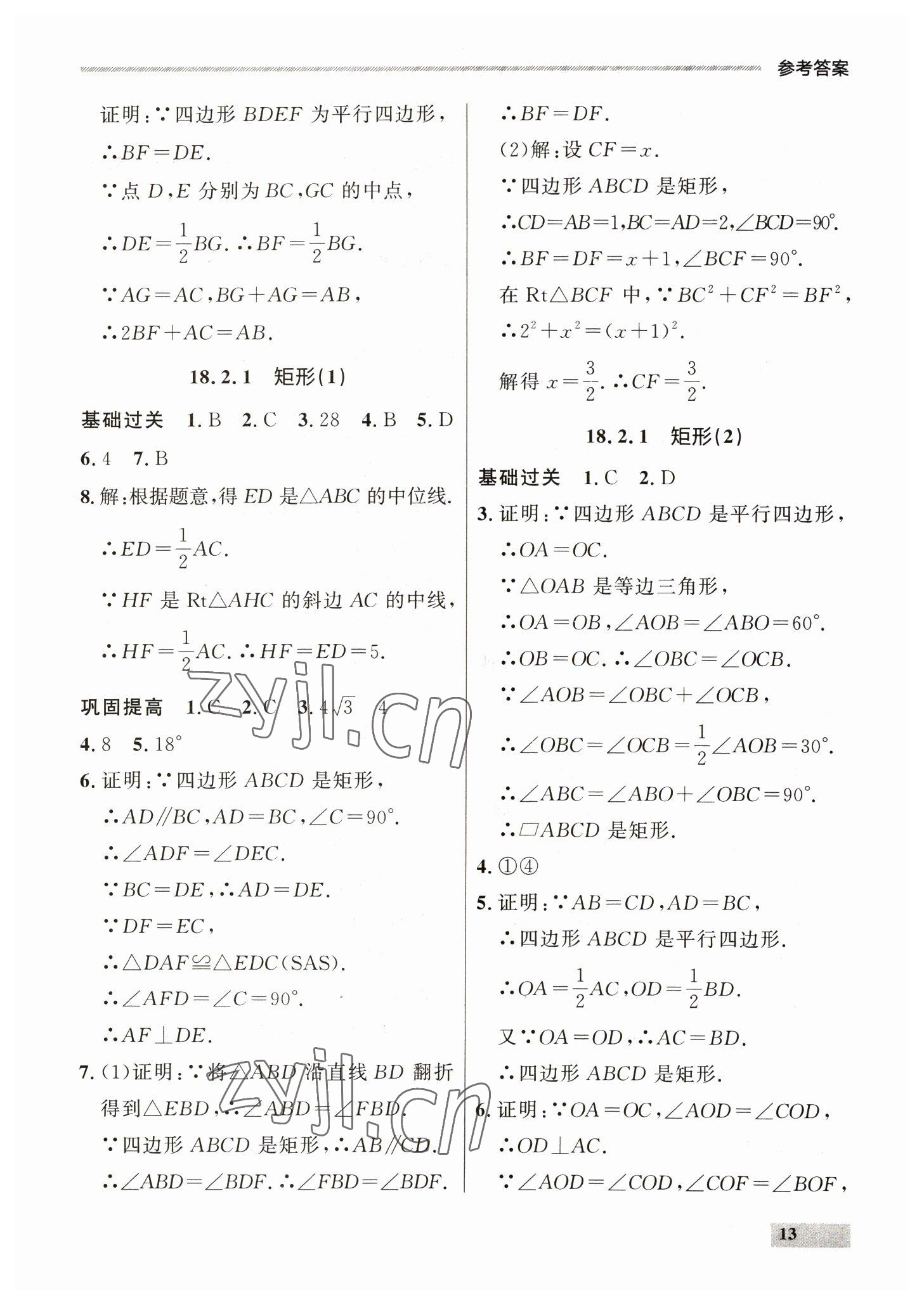 2023年點石成金金牌每課通八年級數(shù)學(xué)下冊人教版 參考答案第13頁