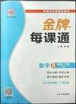 2023年點(diǎn)石成金金牌每課通八年級(jí)數(shù)學(xué)下冊人教版