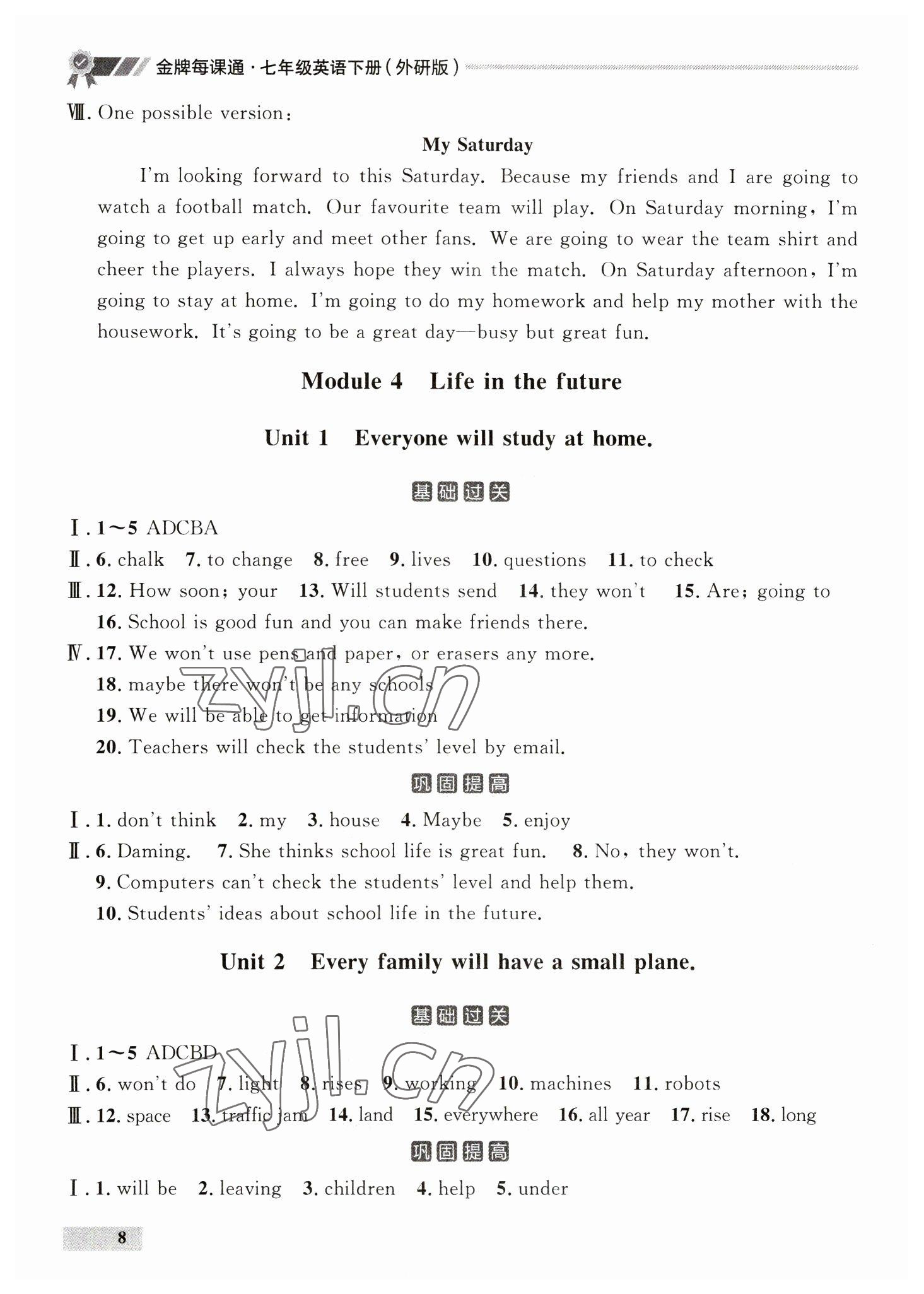 2023年點(diǎn)石成金金牌每課通七年級英語下冊外研版 第8頁