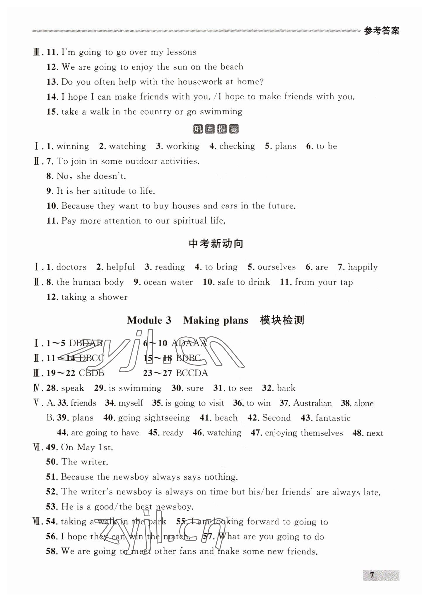 2023年點石成金金牌每課通七年級英語下冊外研版 第7頁