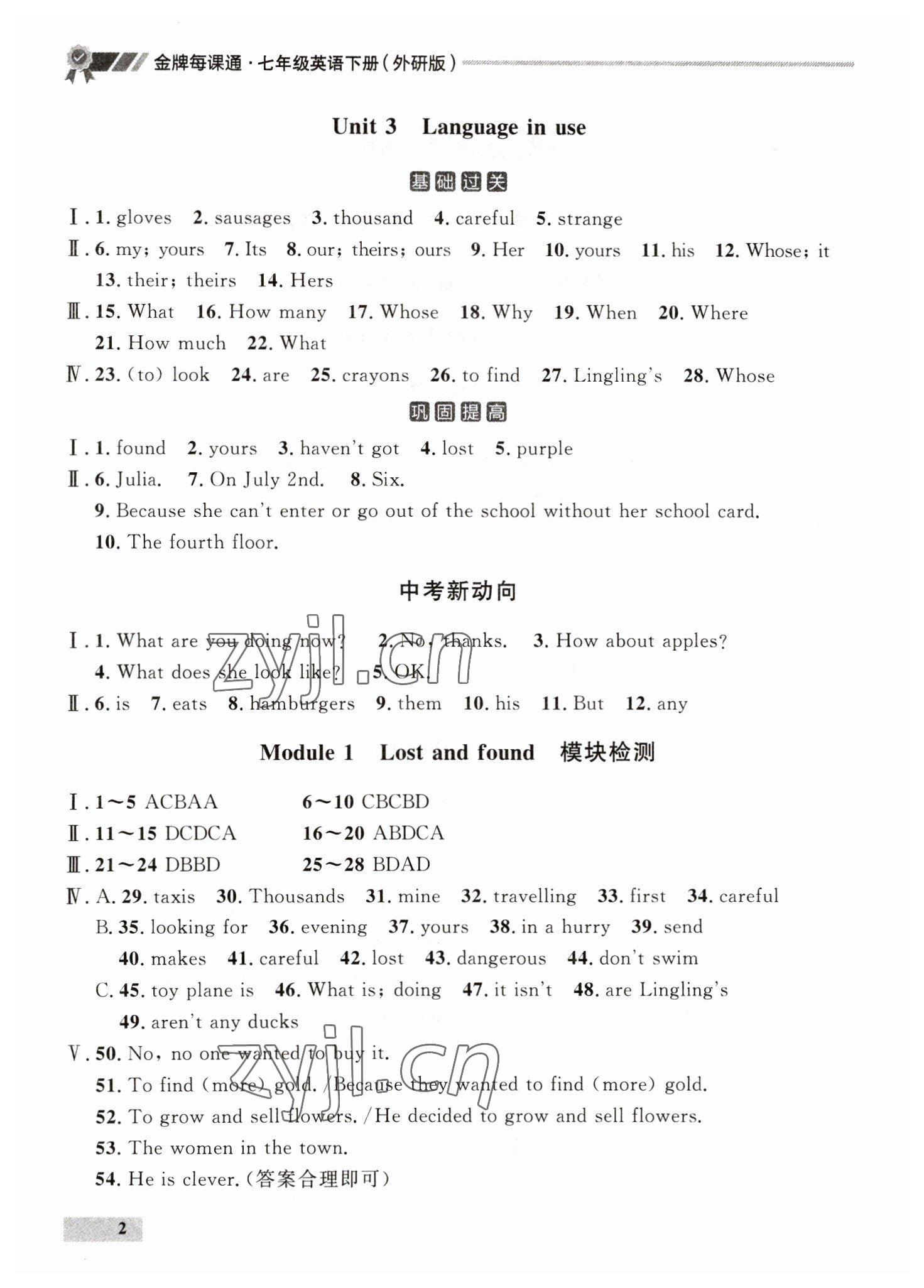 2023年點(diǎn)石成金金牌每課通七年級(jí)英語下冊(cè)外研版 第2頁