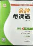 2023年點石成金金牌每課通七年級英語下冊外研版