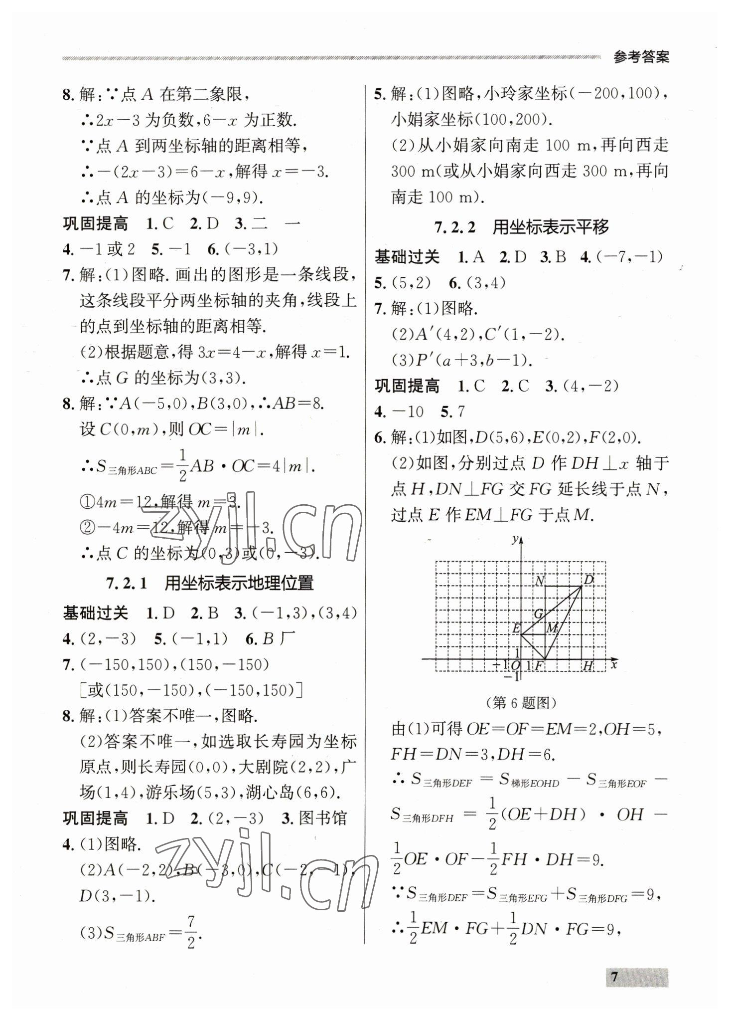 2023年點石成金金牌每課通七年級數(shù)學下冊人教版 第7頁