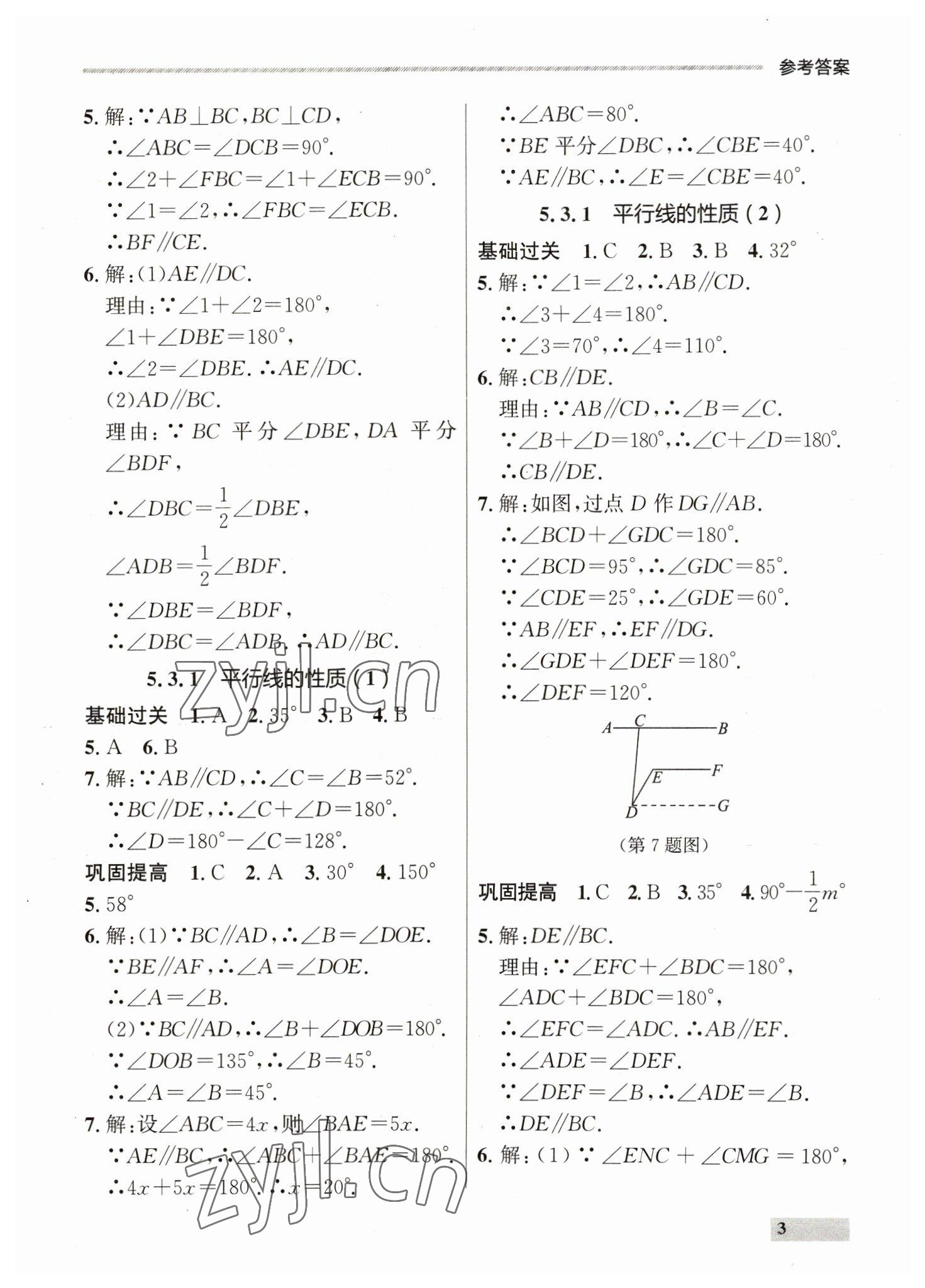 2023年點(diǎn)石成金金牌每課通七年級(jí)數(shù)學(xué)下冊(cè)人教版 第3頁(yè)