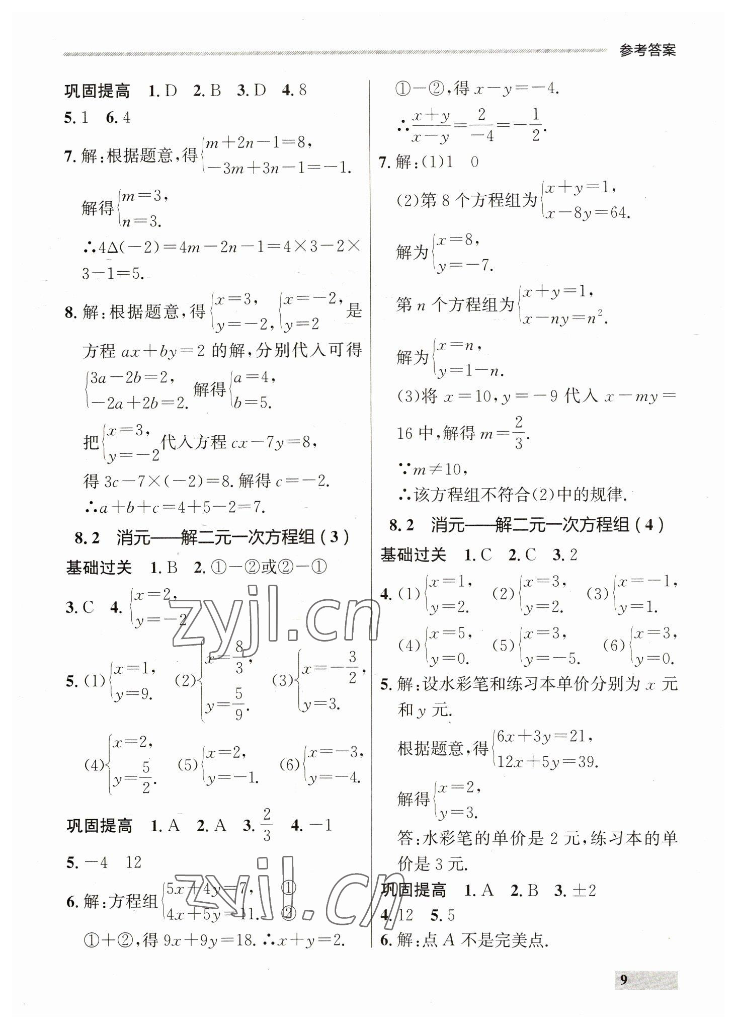 2023年點石成金金牌每課通七年級數(shù)學下冊人教版 第9頁