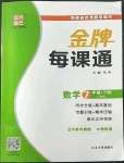 2023年点石成金金牌每课通七年级数学下册人教版