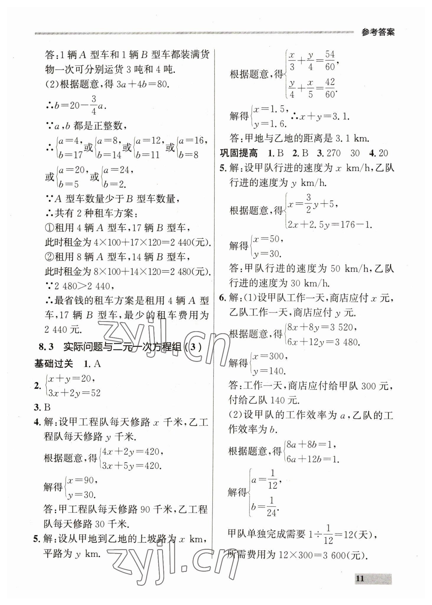 2023年點(diǎn)石成金金牌每課通七年級(jí)數(shù)學(xué)下冊(cè)人教版 第11頁