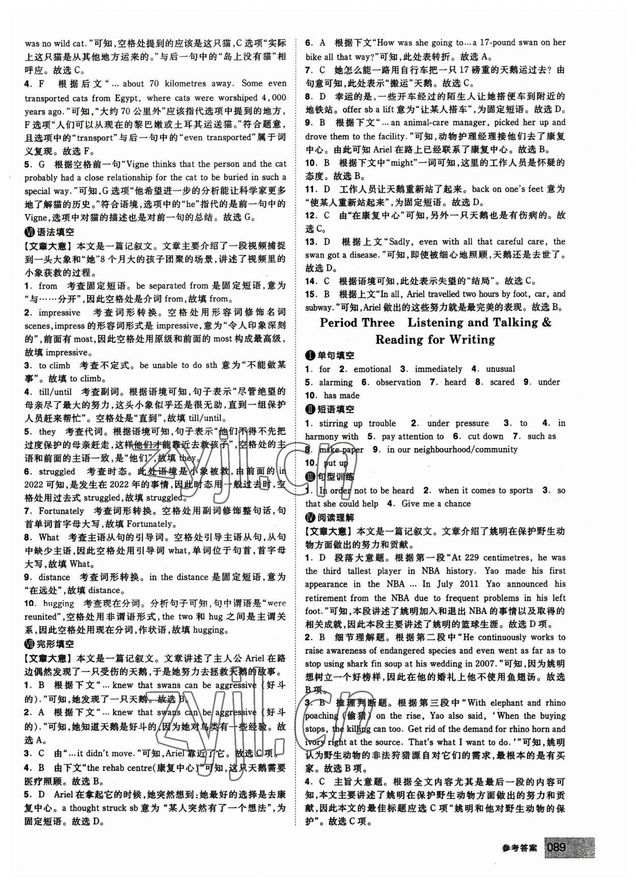 2023年全品智能作业高中英语必修2人教版 第7页