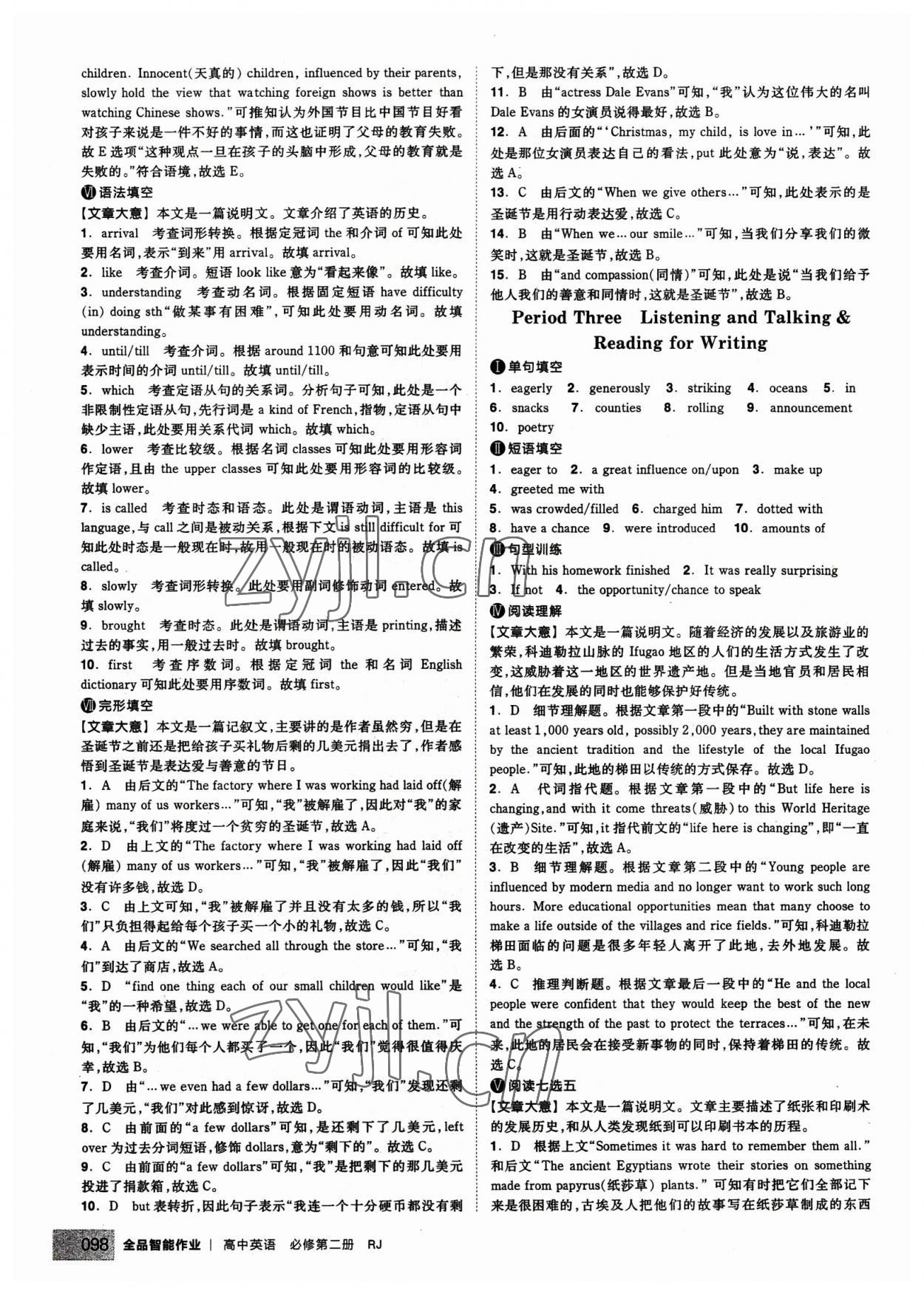 2023年全品智能作業(yè)高中英語(yǔ)必修2人教版 第16頁(yè)