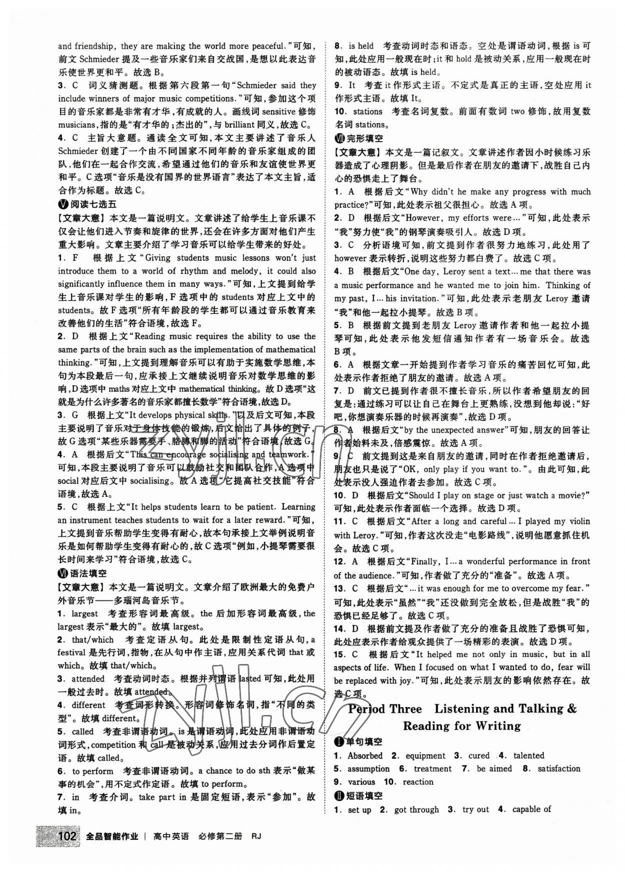 2023年全品智能作业高中英语必修2人教版 第20页