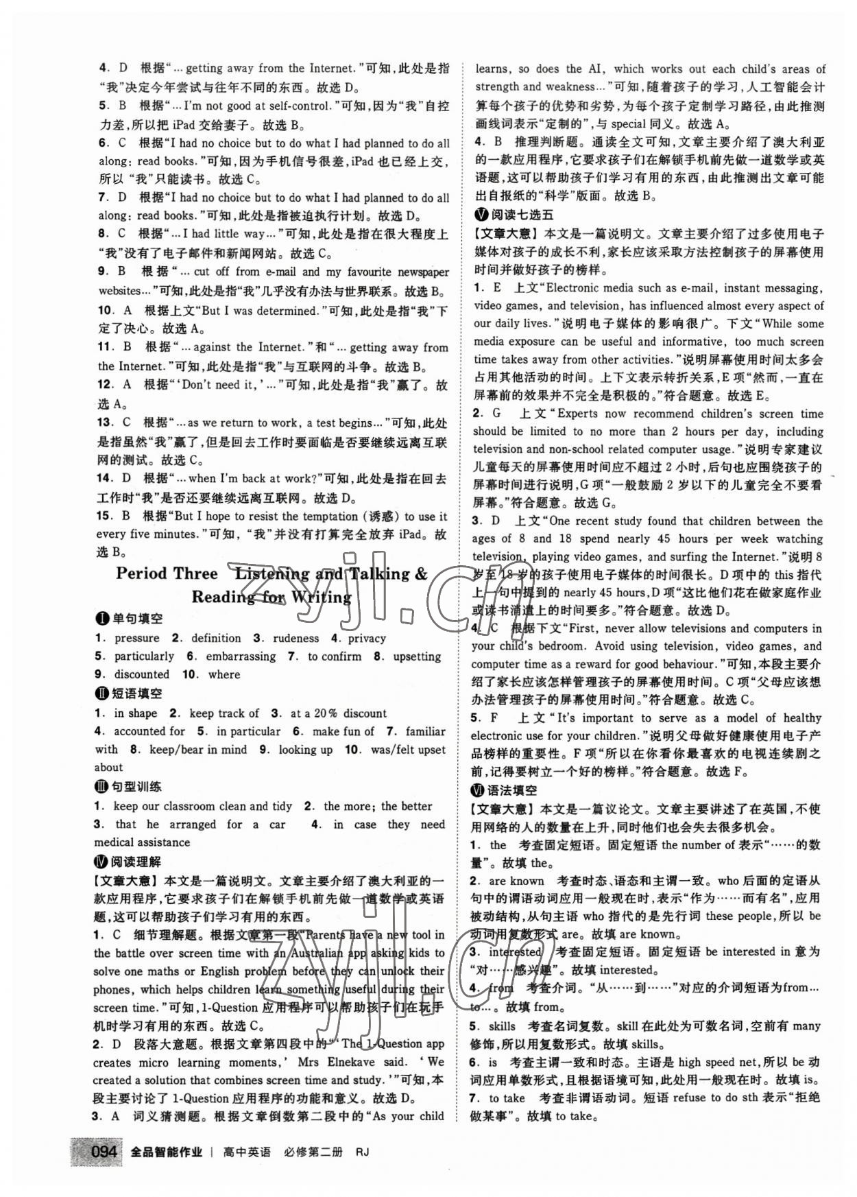 2023年全品智能作业高中英语必修2人教版 第12页