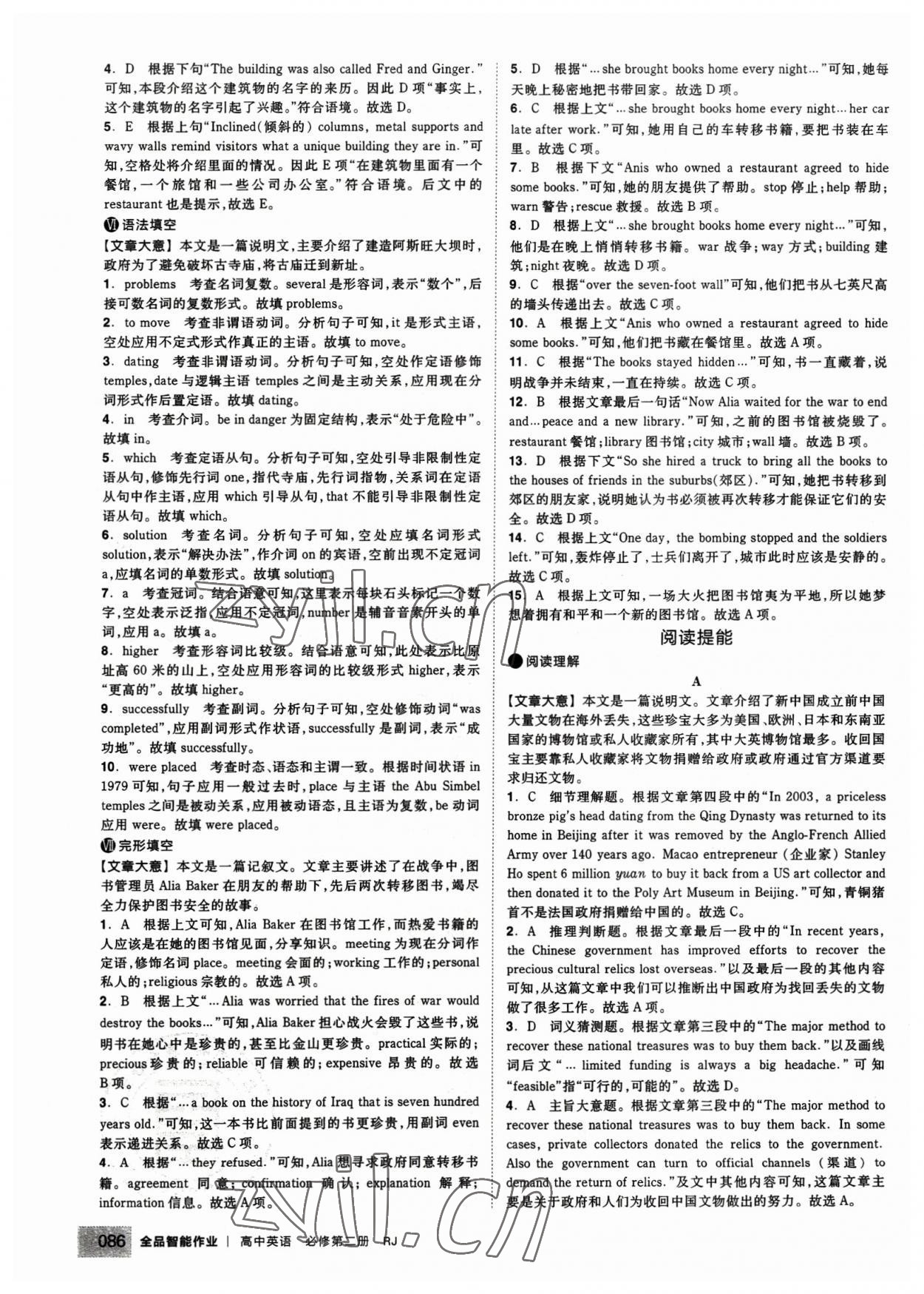 2023年全品智能作業(yè)高中英語(yǔ)必修2人教版 第4頁(yè)