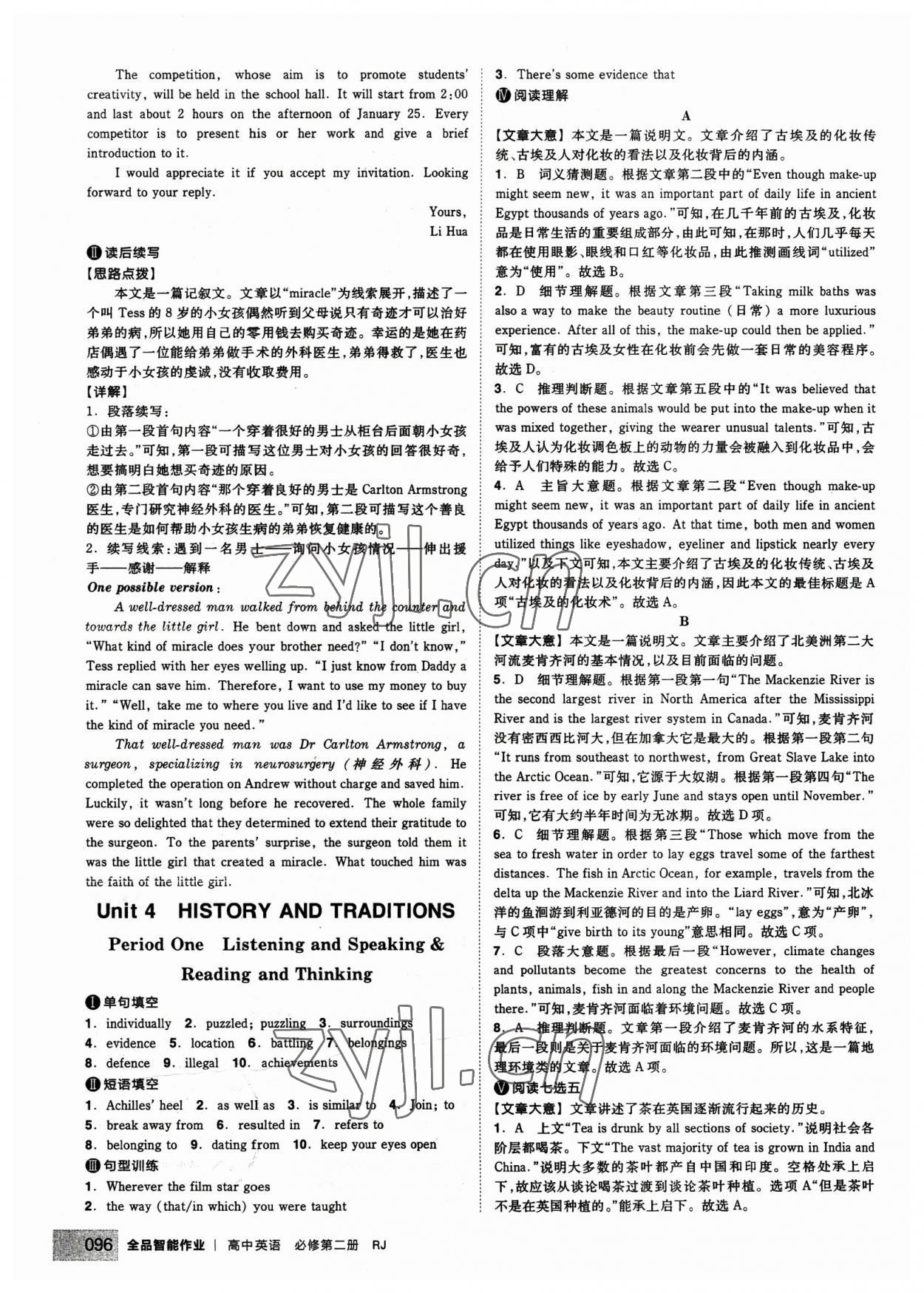 2023年全品智能作業(yè)高中英語(yǔ)必修2人教版 第14頁(yè)