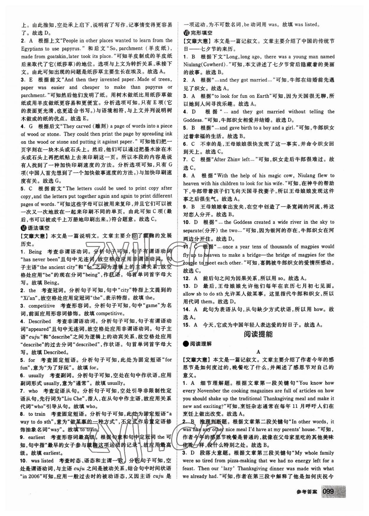 2023年全品智能作業(yè)高中英語(yǔ)必修2人教版 第17頁(yè)