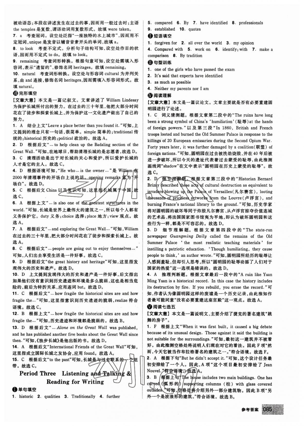 2023年全品智能作業(yè)高中英語(yǔ)必修2人教版 第3頁(yè)