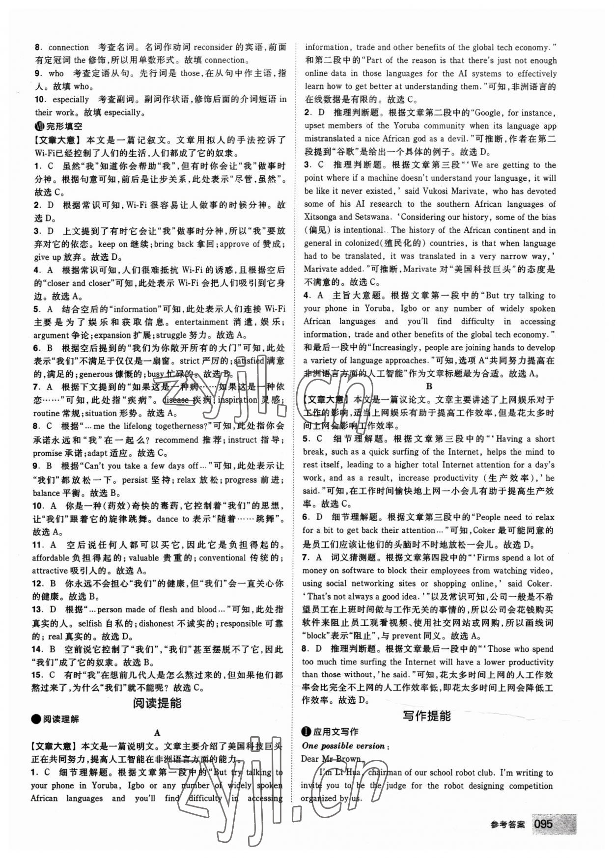 2023年全品智能作業(yè)高中英語必修2人教版 第13頁