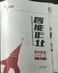 2023年全品智能作業(yè)高中英語(yǔ)必修2人教版