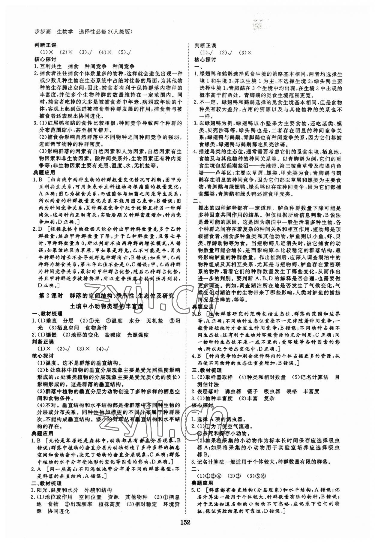 2023年步步高學習筆記高中生物選擇性必修2人教版 參考答案第3頁