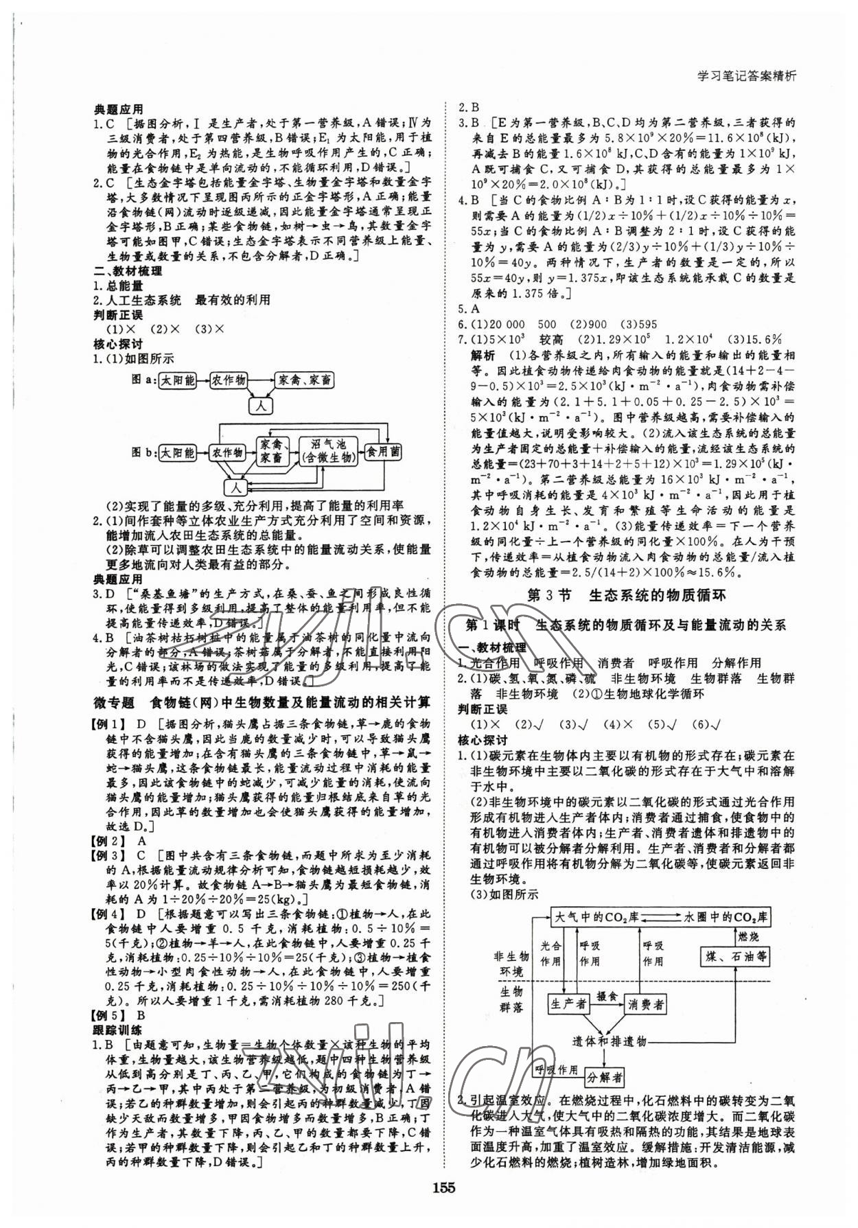 2023年步步高學習筆記高中生物選擇性必修2人教版 參考答案第6頁